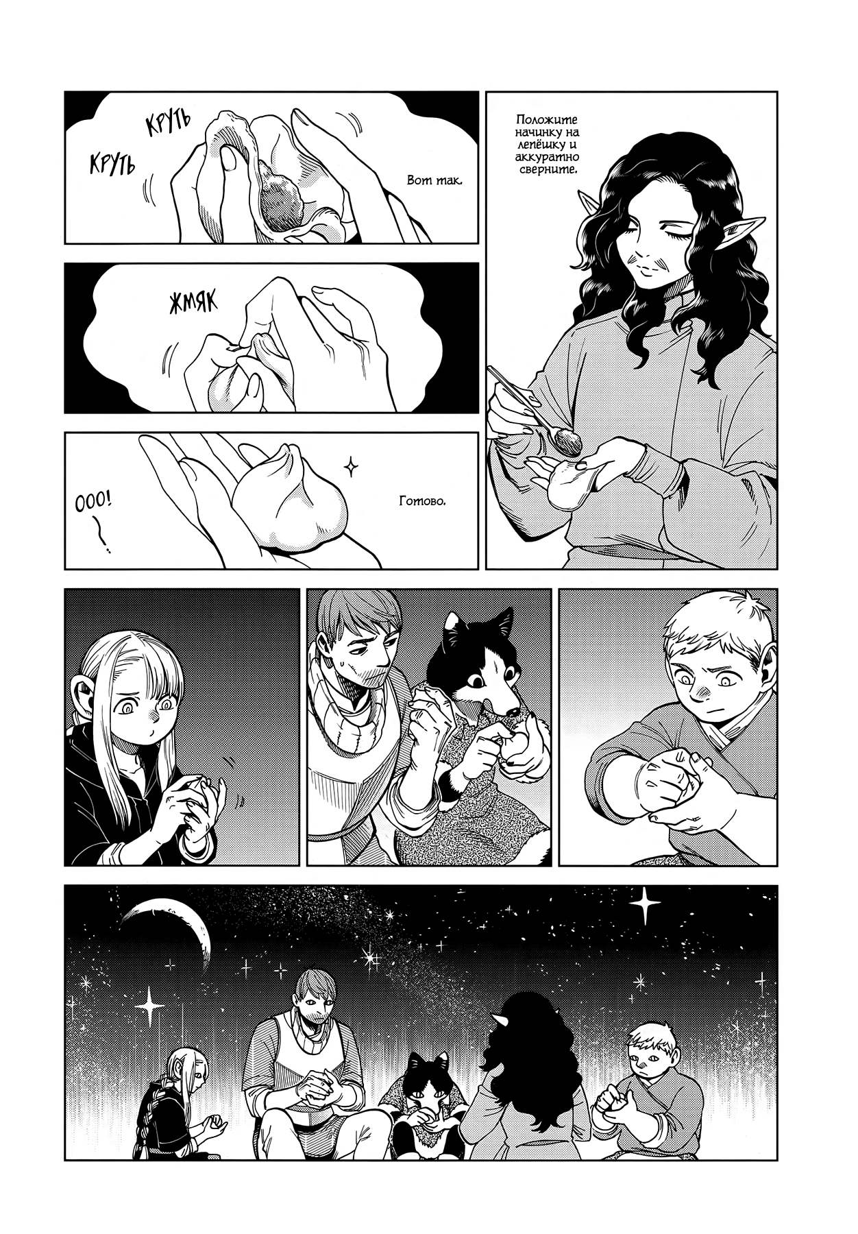 Read Подземелье вкусностей Manga Online