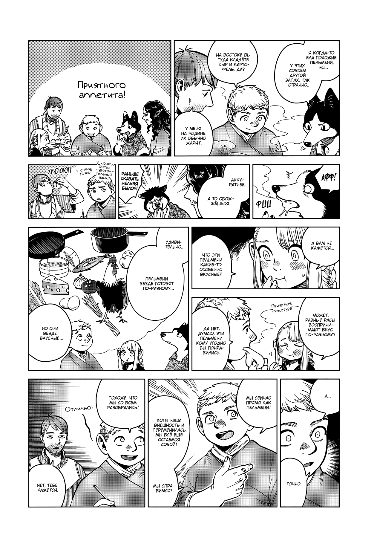 Read Подземелье вкусностей Manga Online