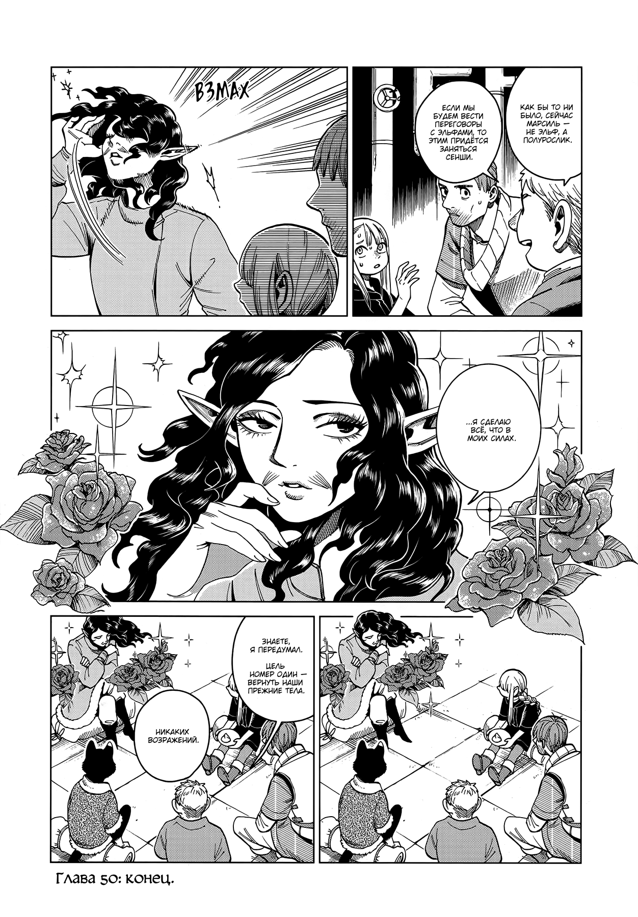 Read Подземелье вкусностей Manga Online