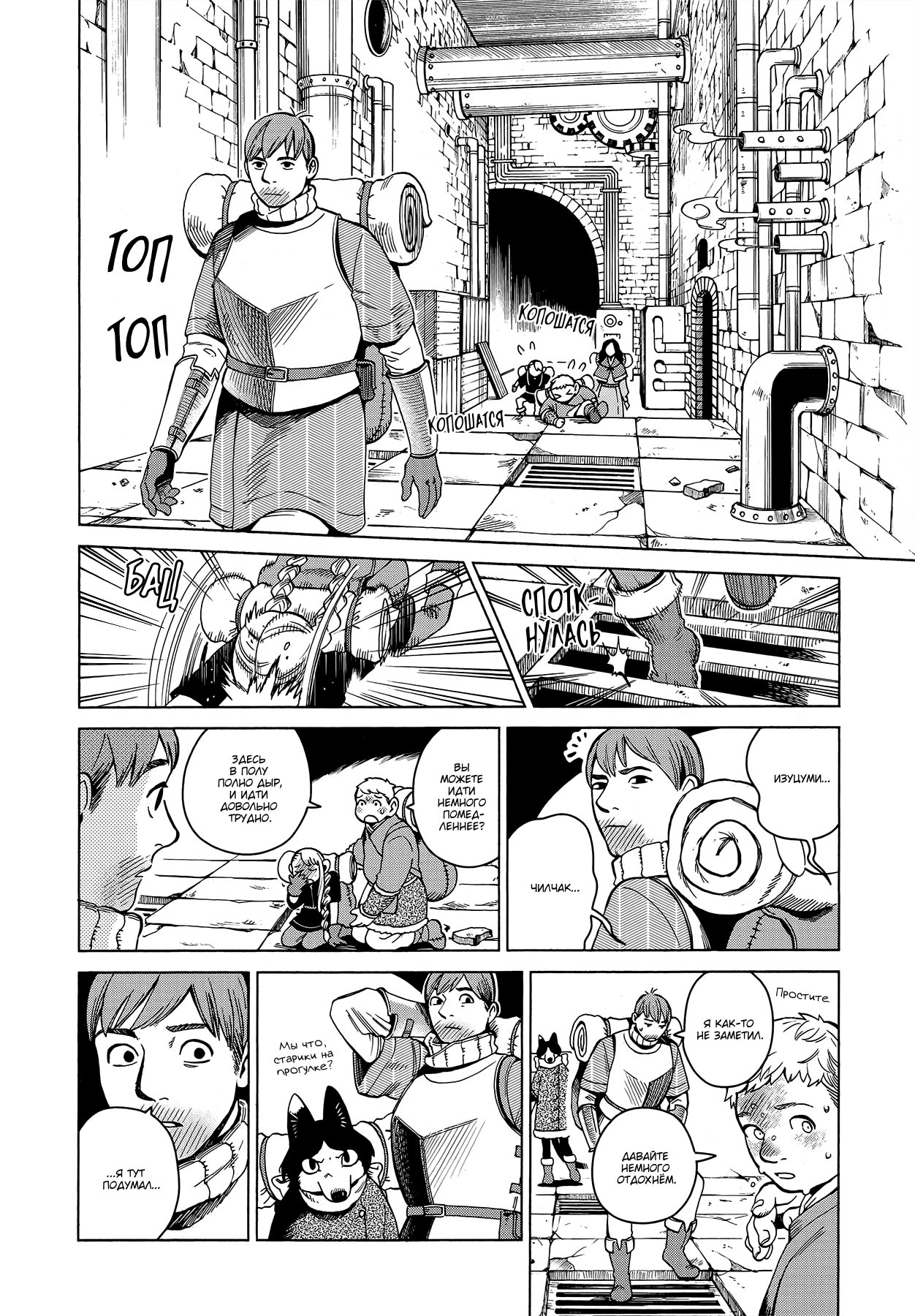 Read Подземелье вкусностей Manga Online
