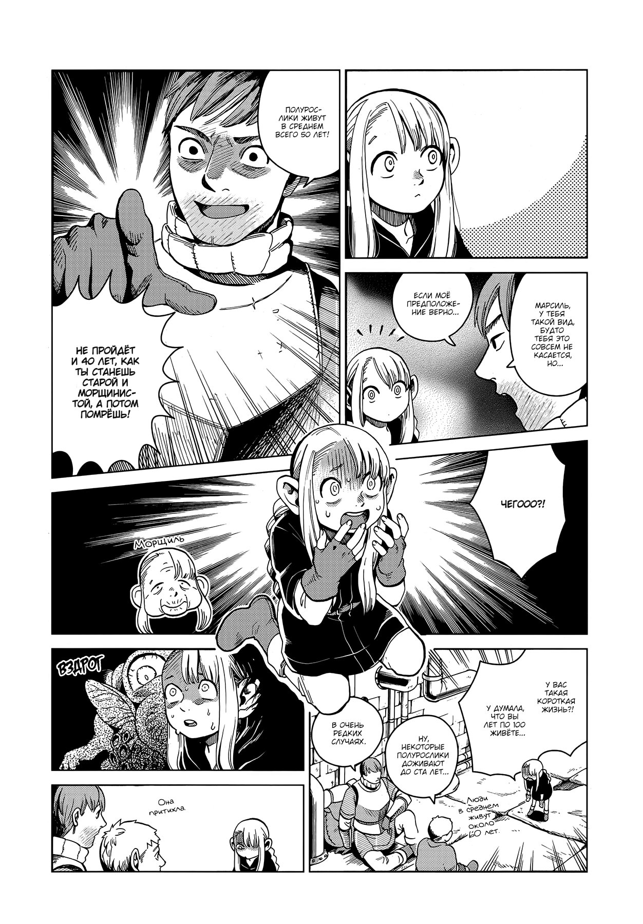 Read Подземелье вкусностей Manga Online
