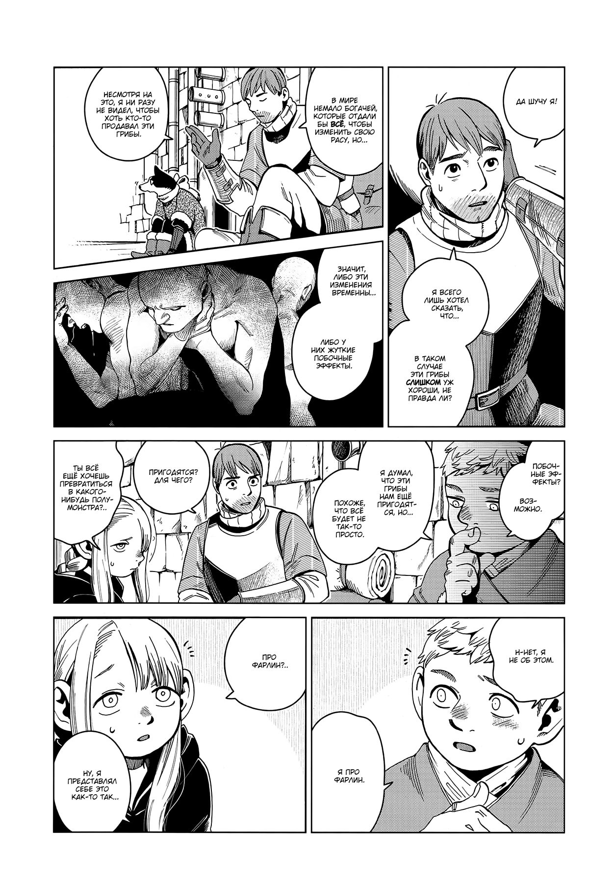 Read Подземелье вкусностей Manga Online