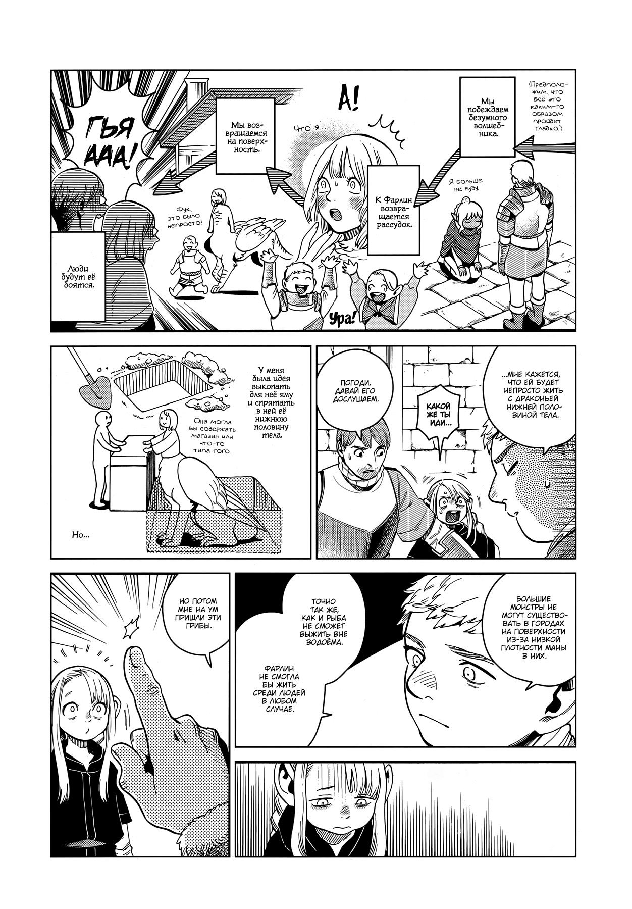 Read Подземелье вкусностей Manga Online