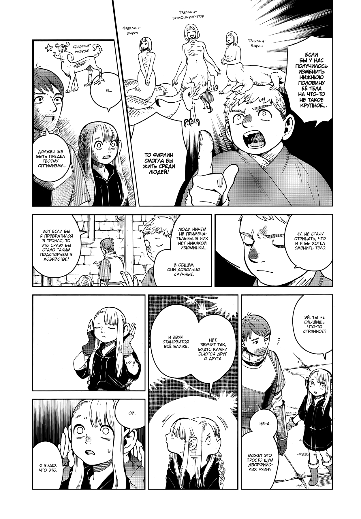 Read Подземелье вкусностей Manga Online