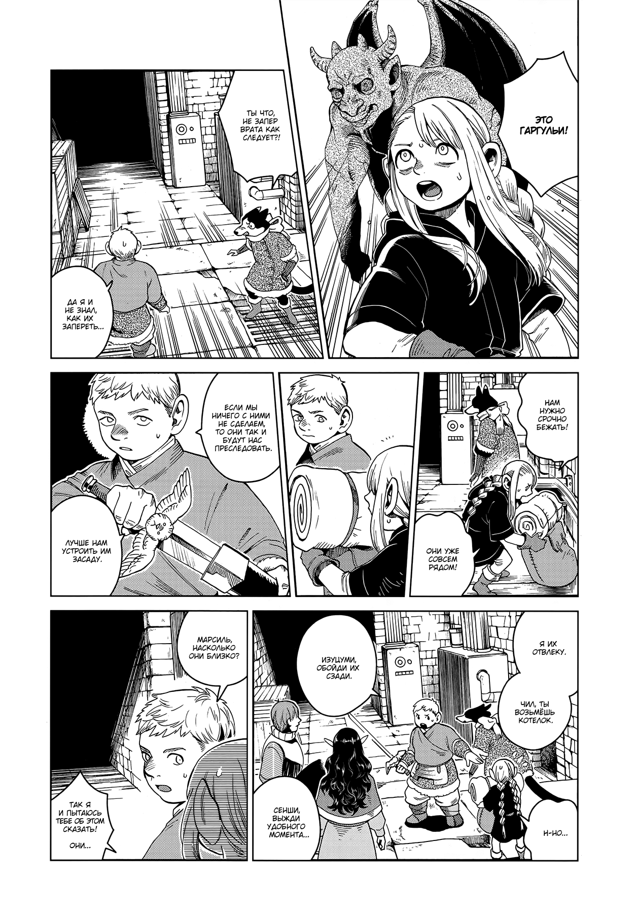 Read Подземелье вкусностей Manga Online