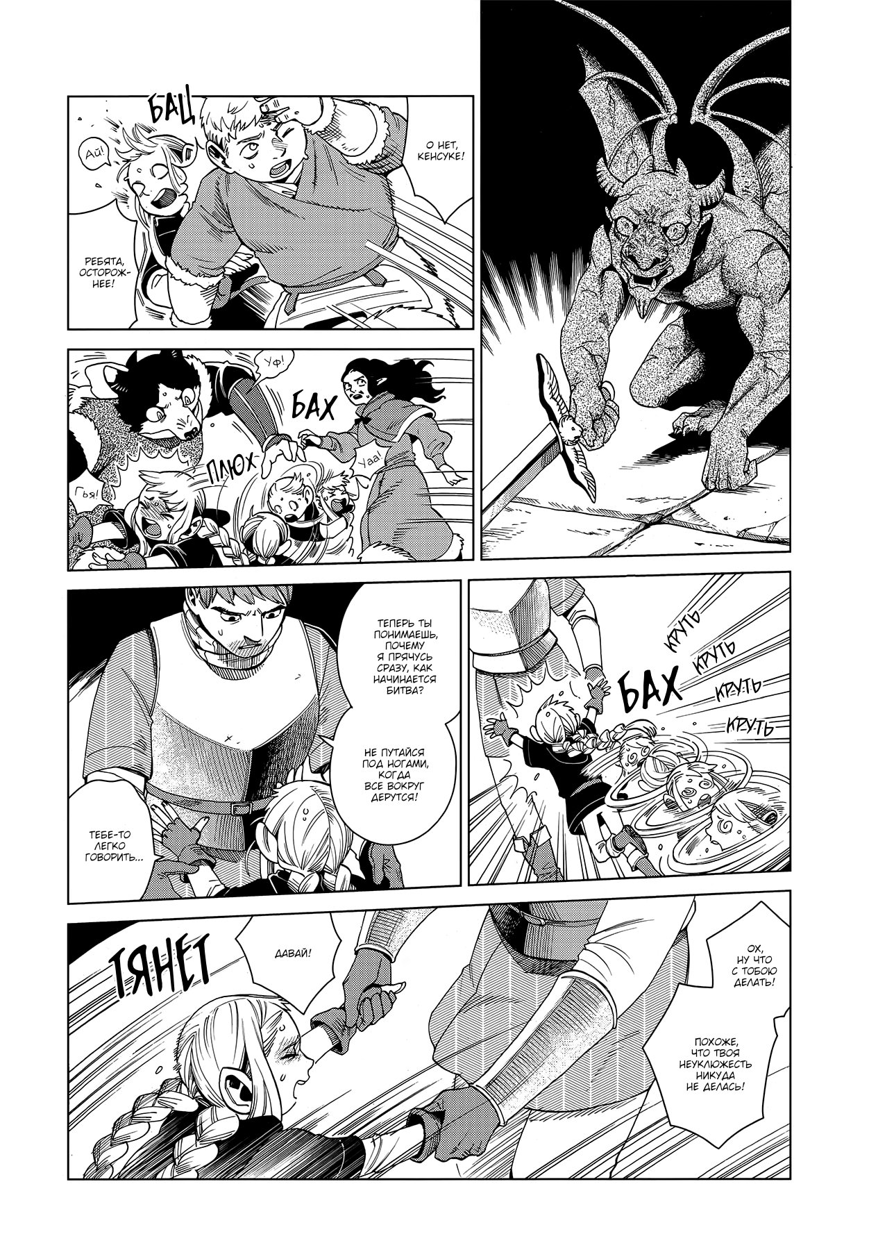 Read Подземелье вкусностей Manga Online