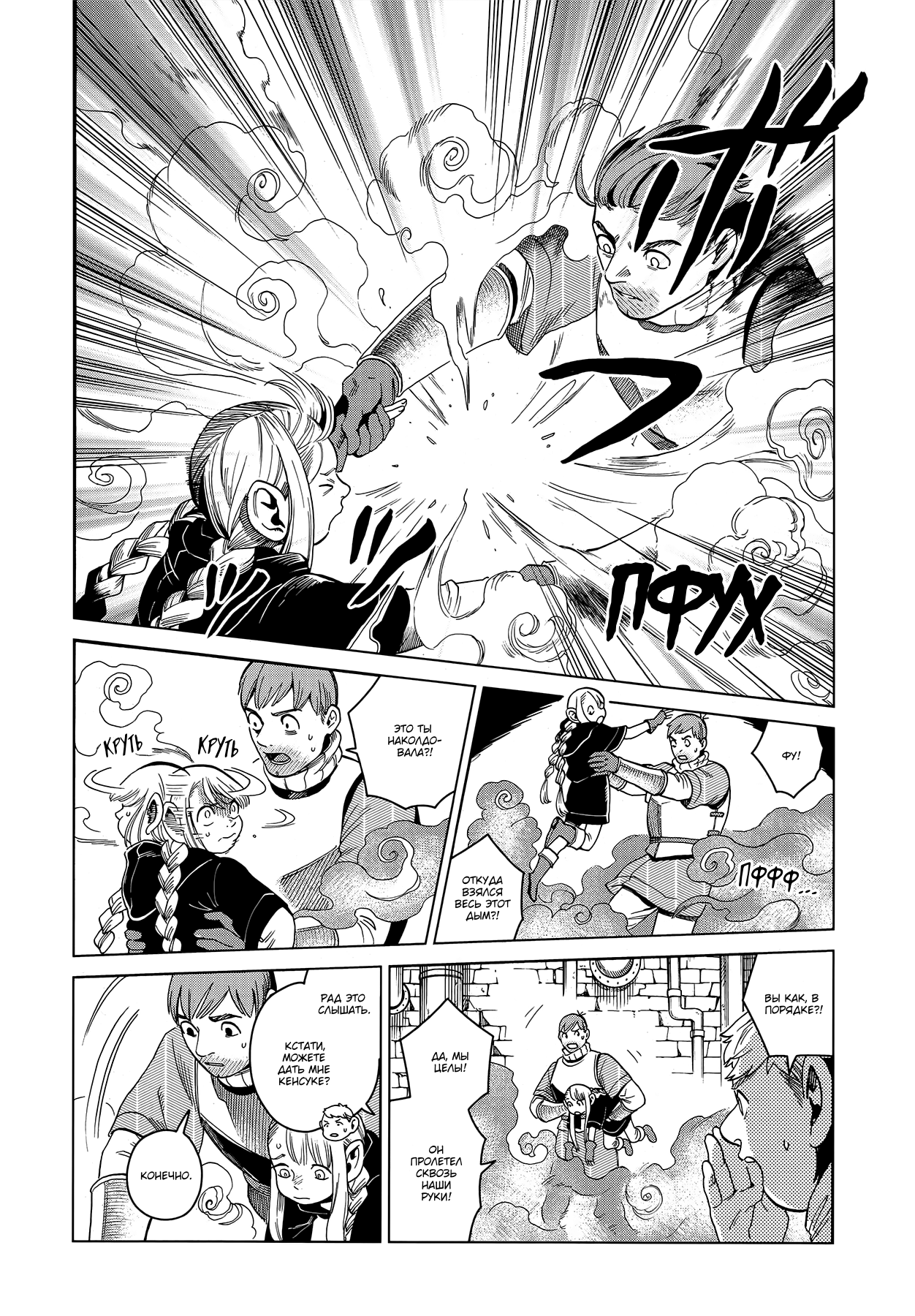 Read Подземелье вкусностей Manga Online