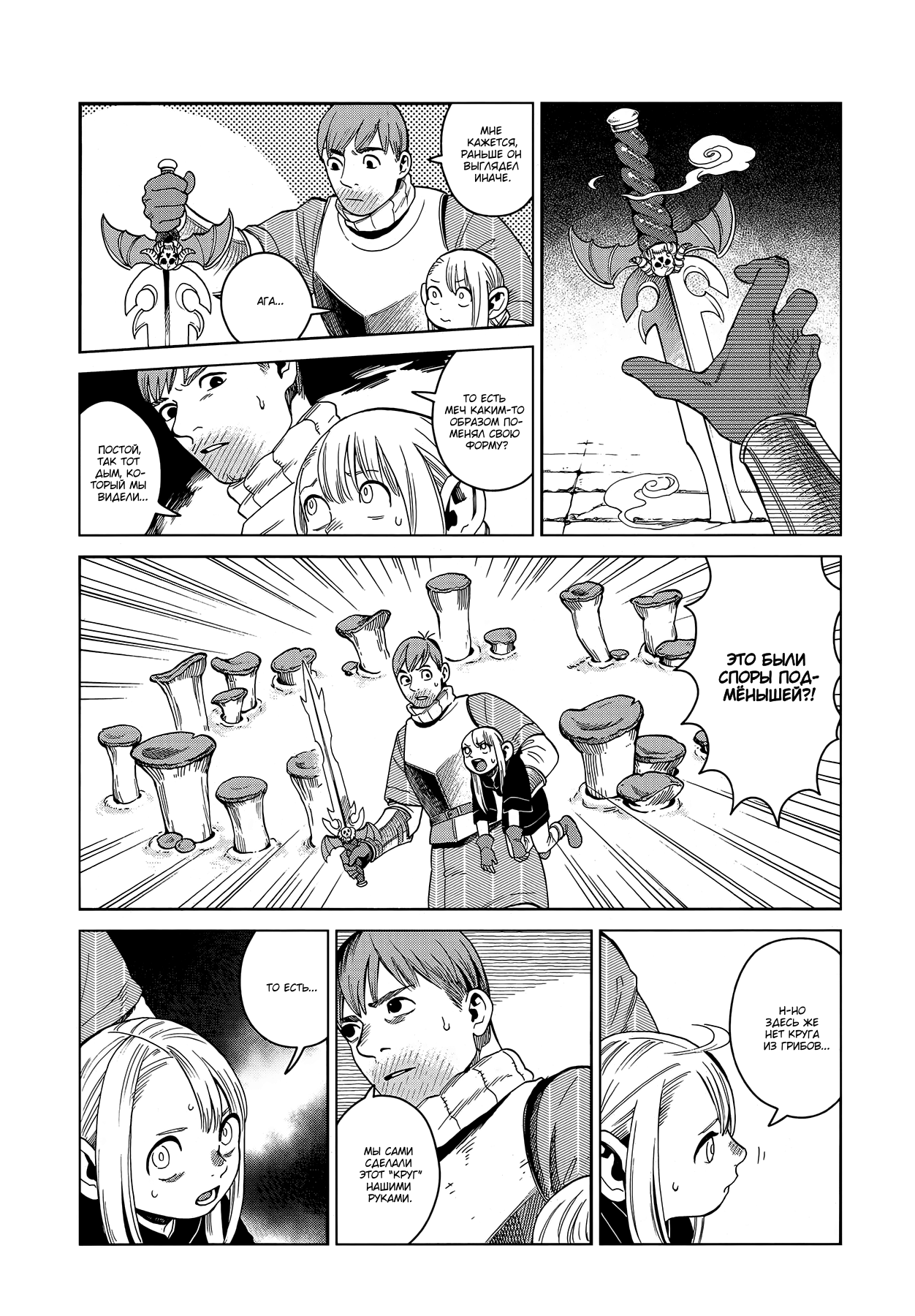 Read Подземелье вкусностей Manga Online