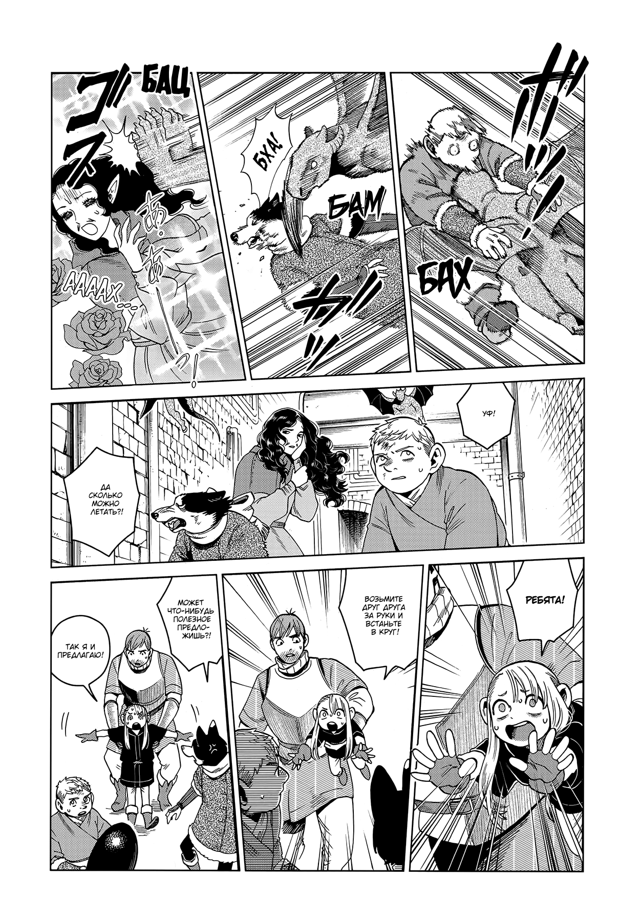 Read Подземелье вкусностей Manga Online