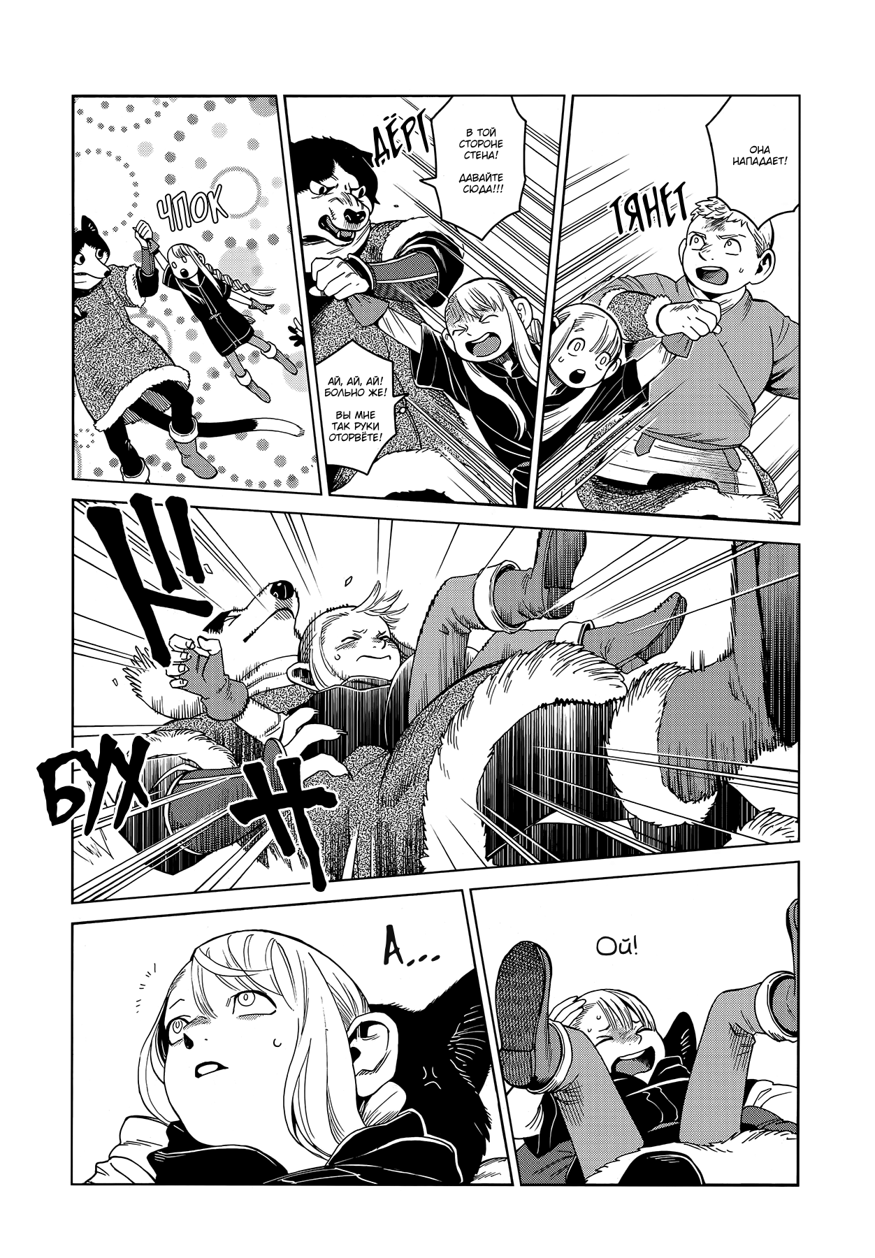 Read Подземелье вкусностей Manga Online