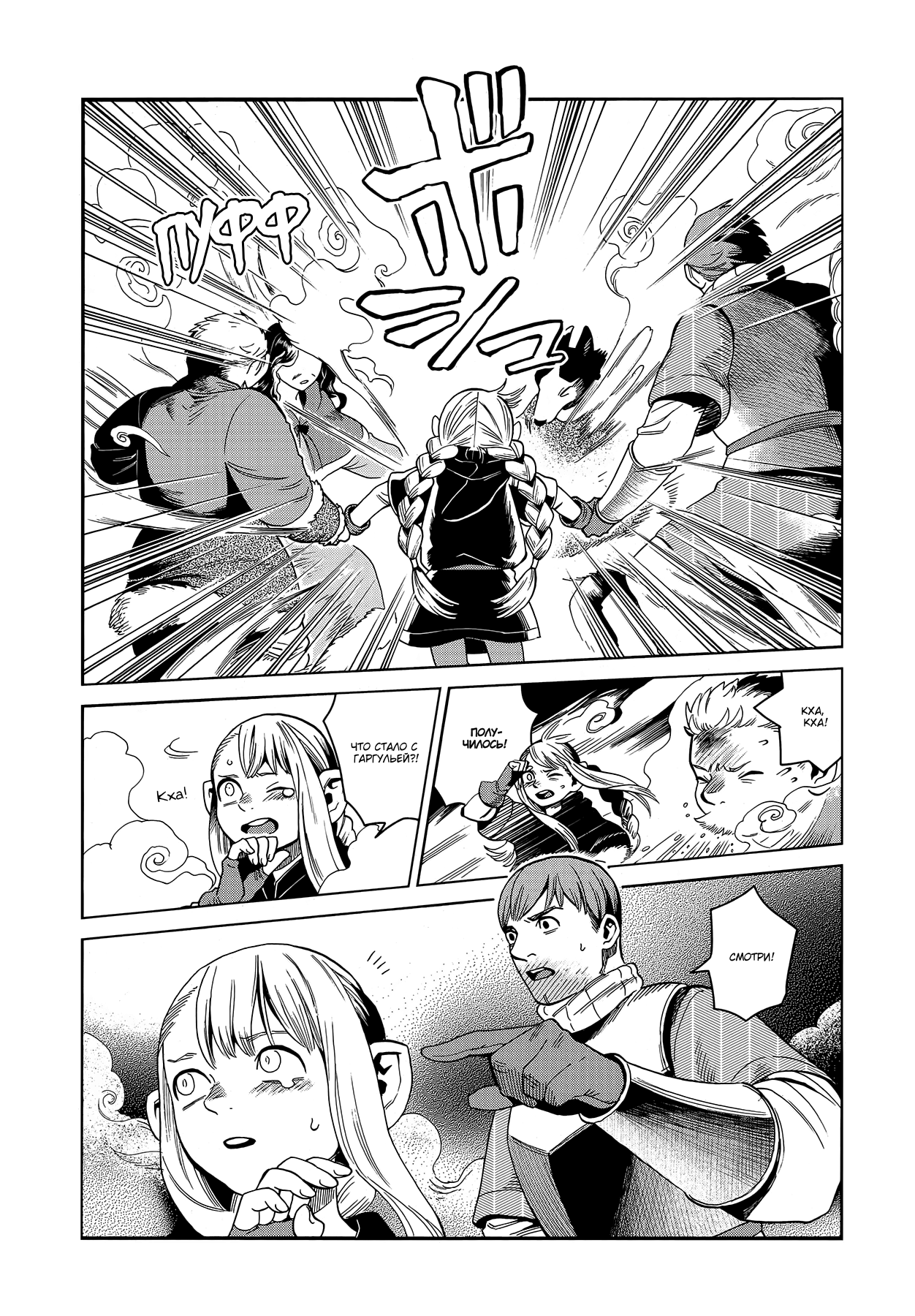 Read Подземелье вкусностей Manga Online