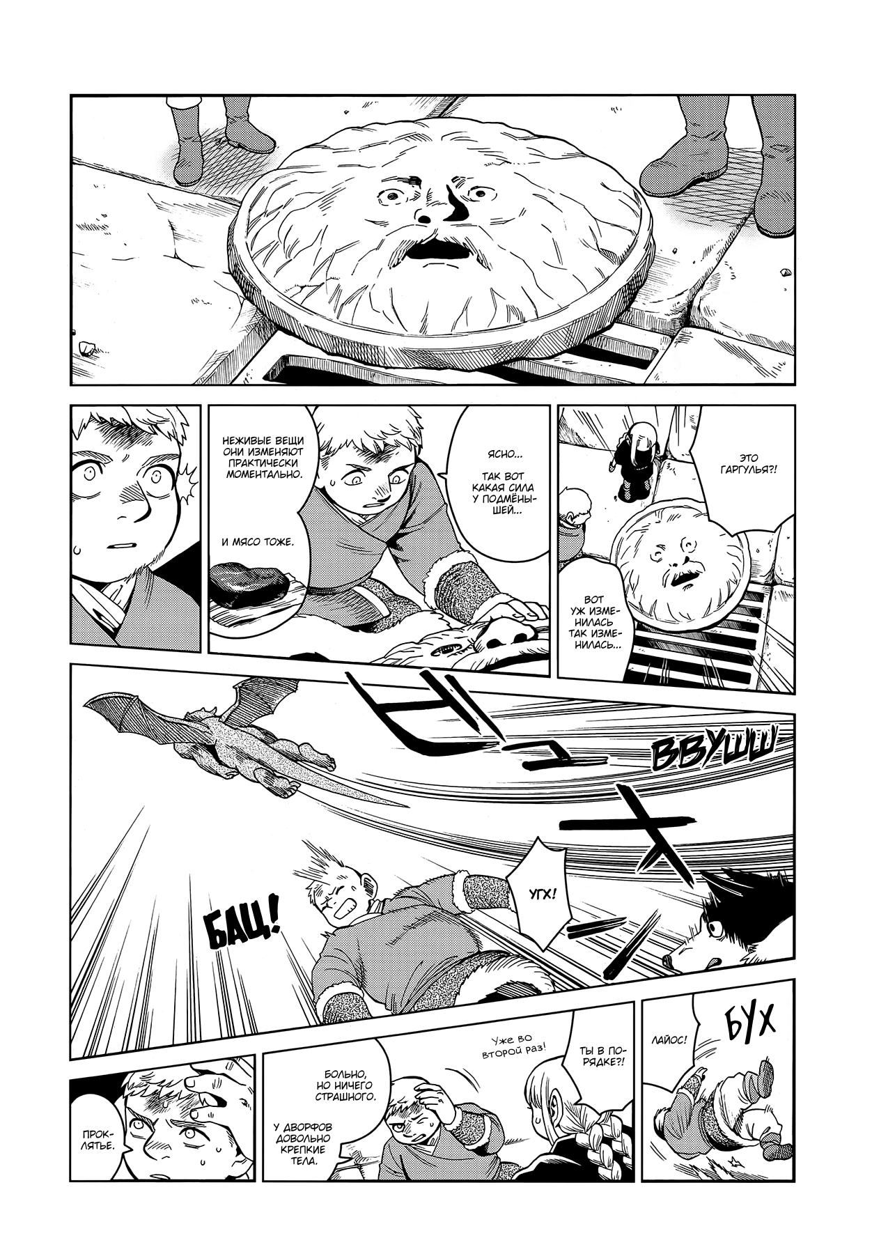 Read Подземелье вкусностей Manga Online