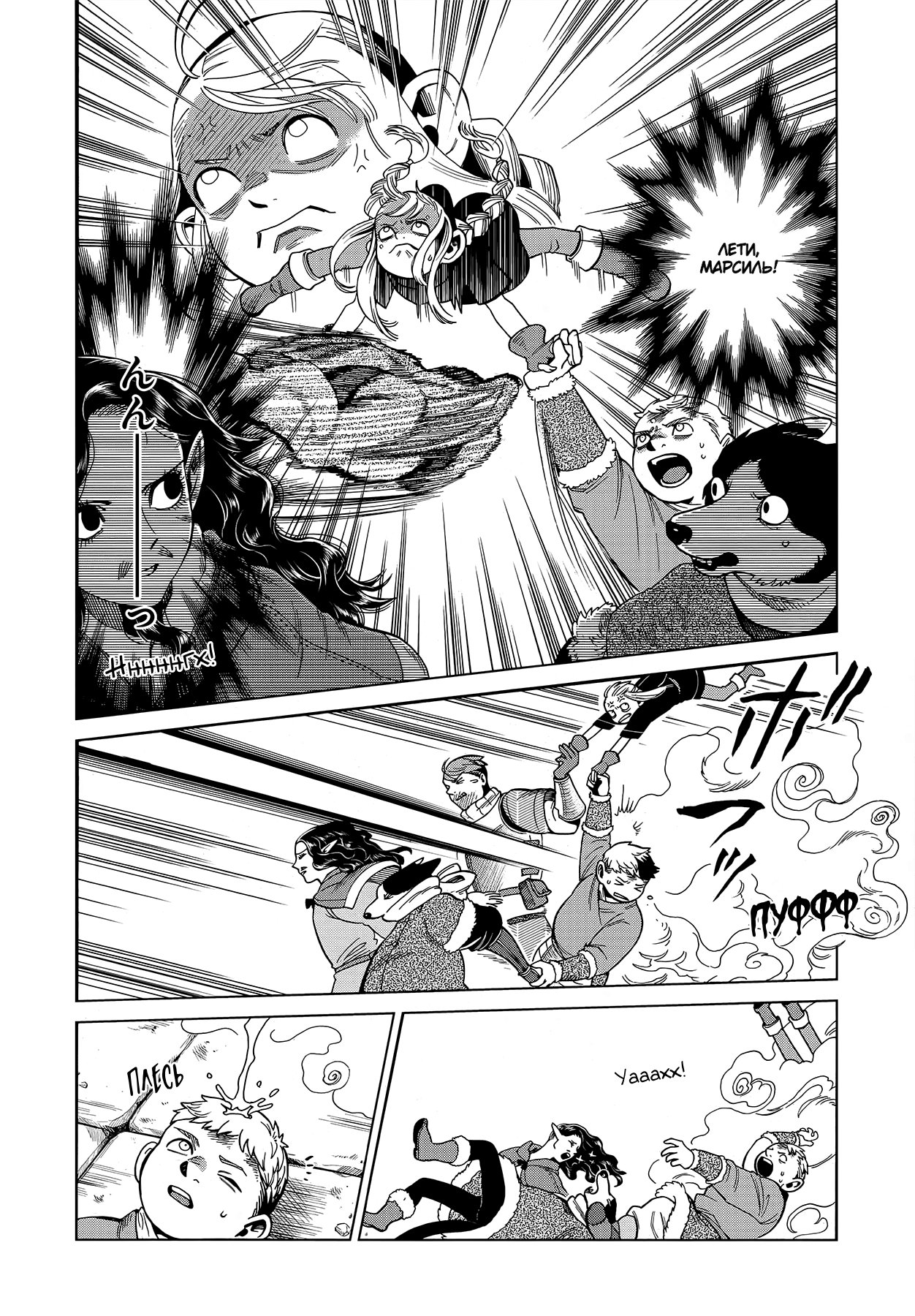 Read Подземелье вкусностей Manga Online