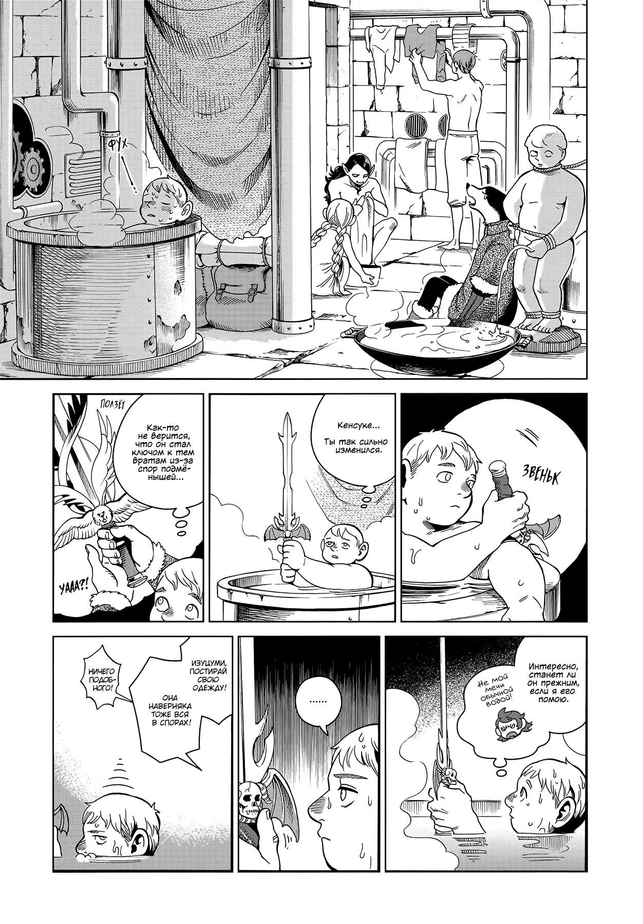 Read Подземелье вкусностей Manga Online