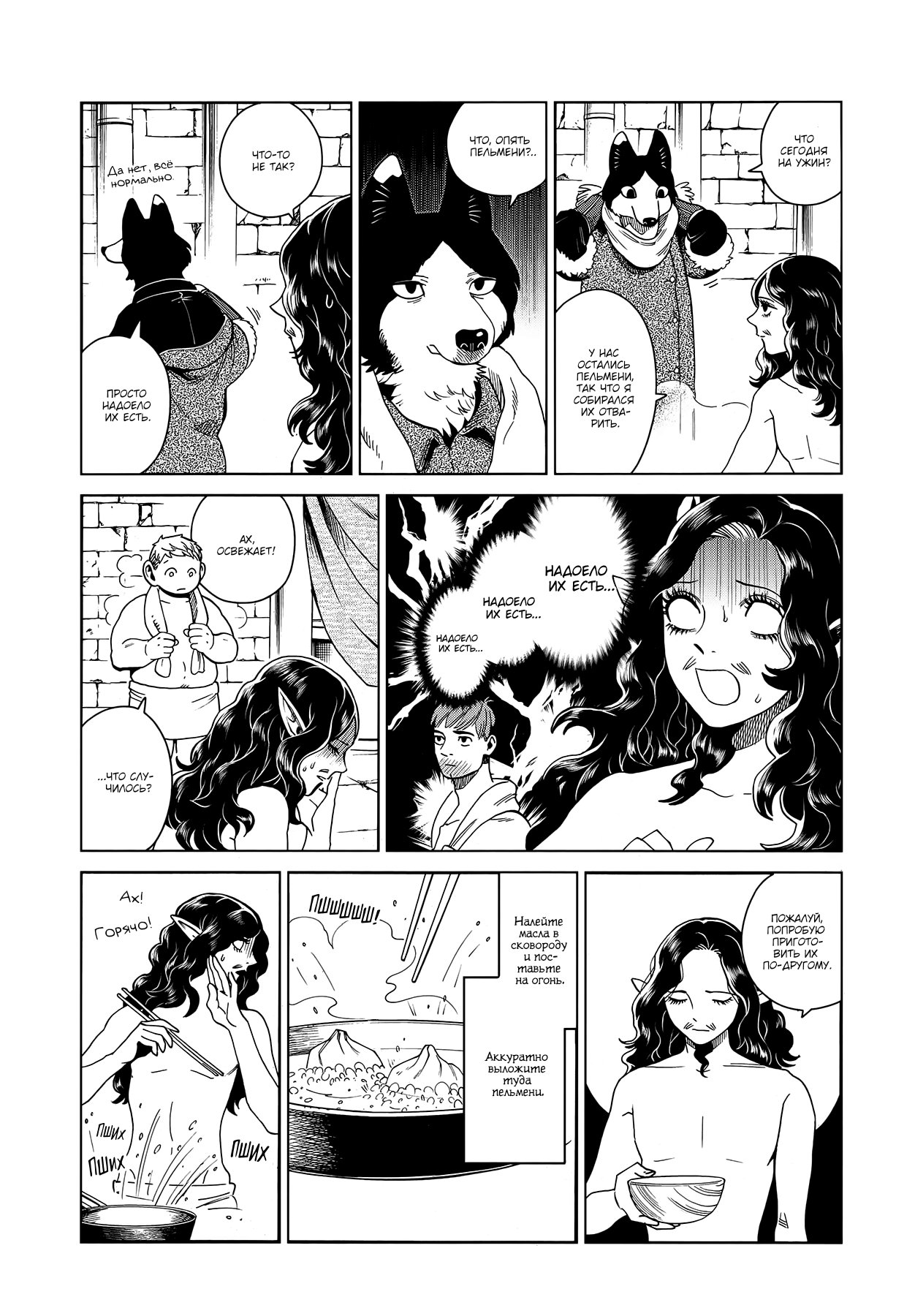 Read Подземелье вкусностей Manga Online