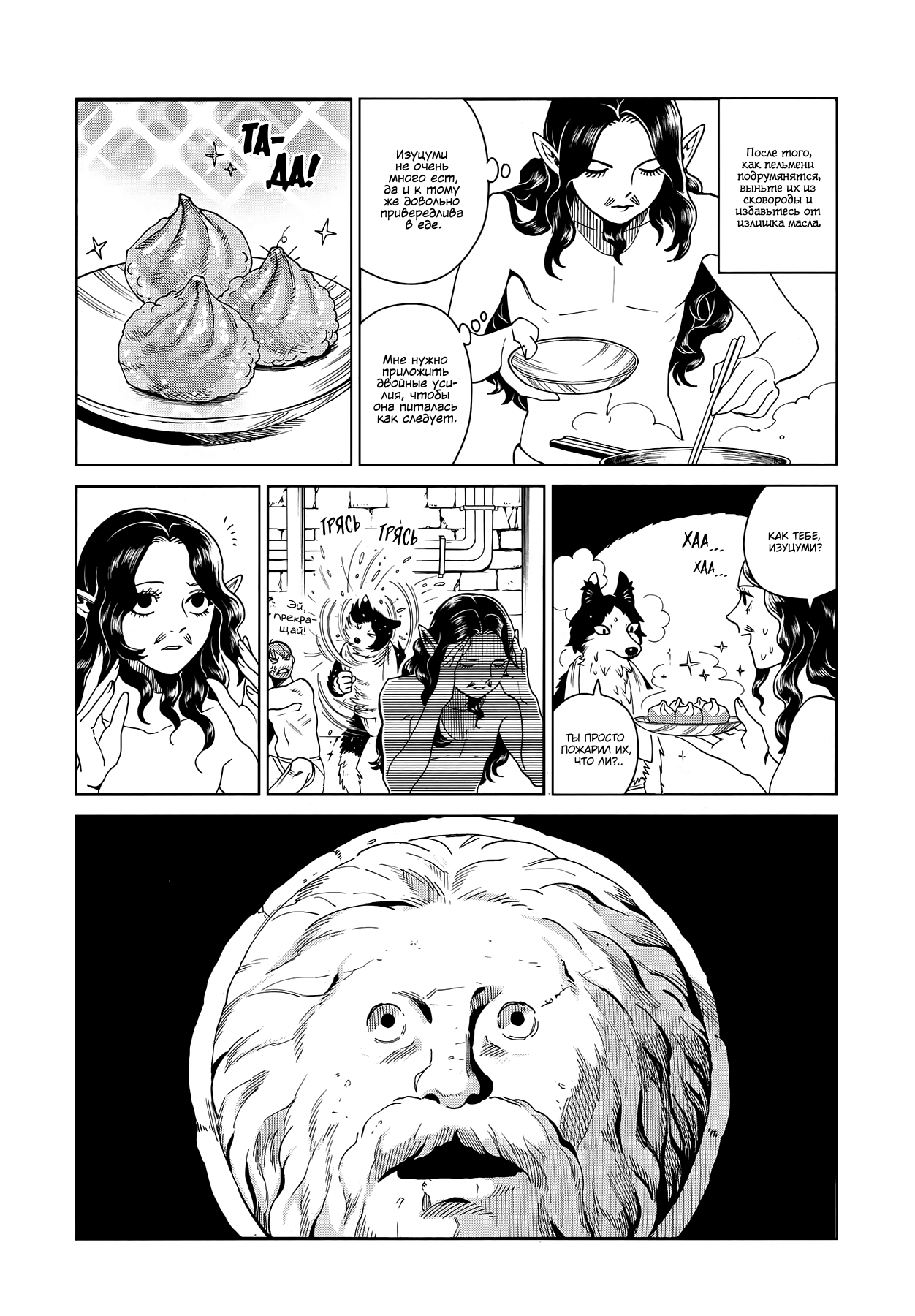 Read Подземелье вкусностей Manga Online