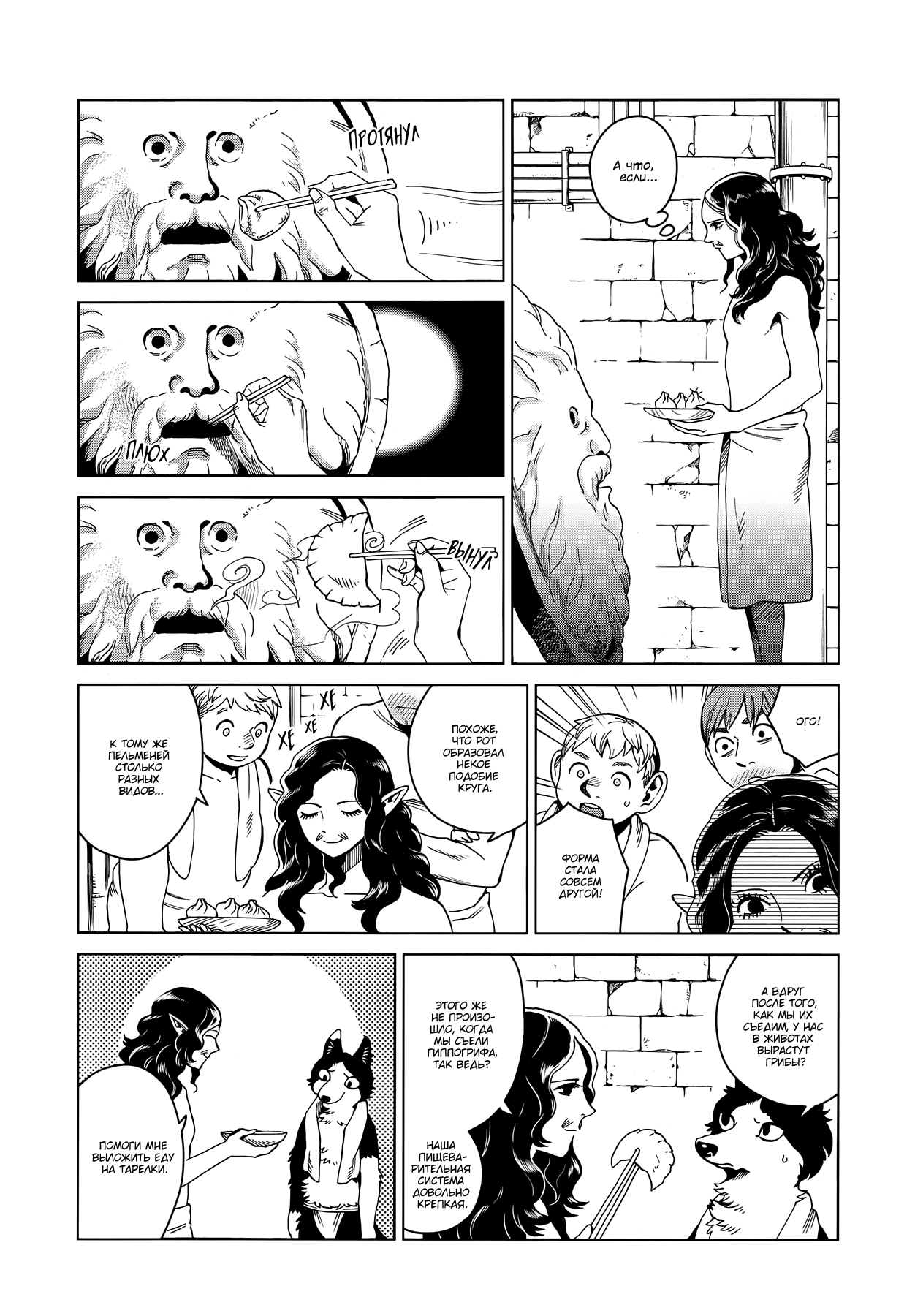 Read Подземелье вкусностей Manga Online