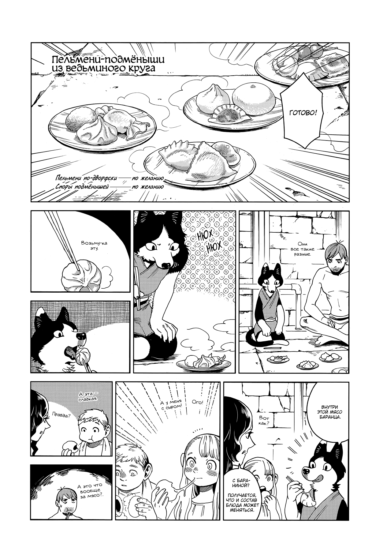 Read Подземелье вкусностей Manga Online