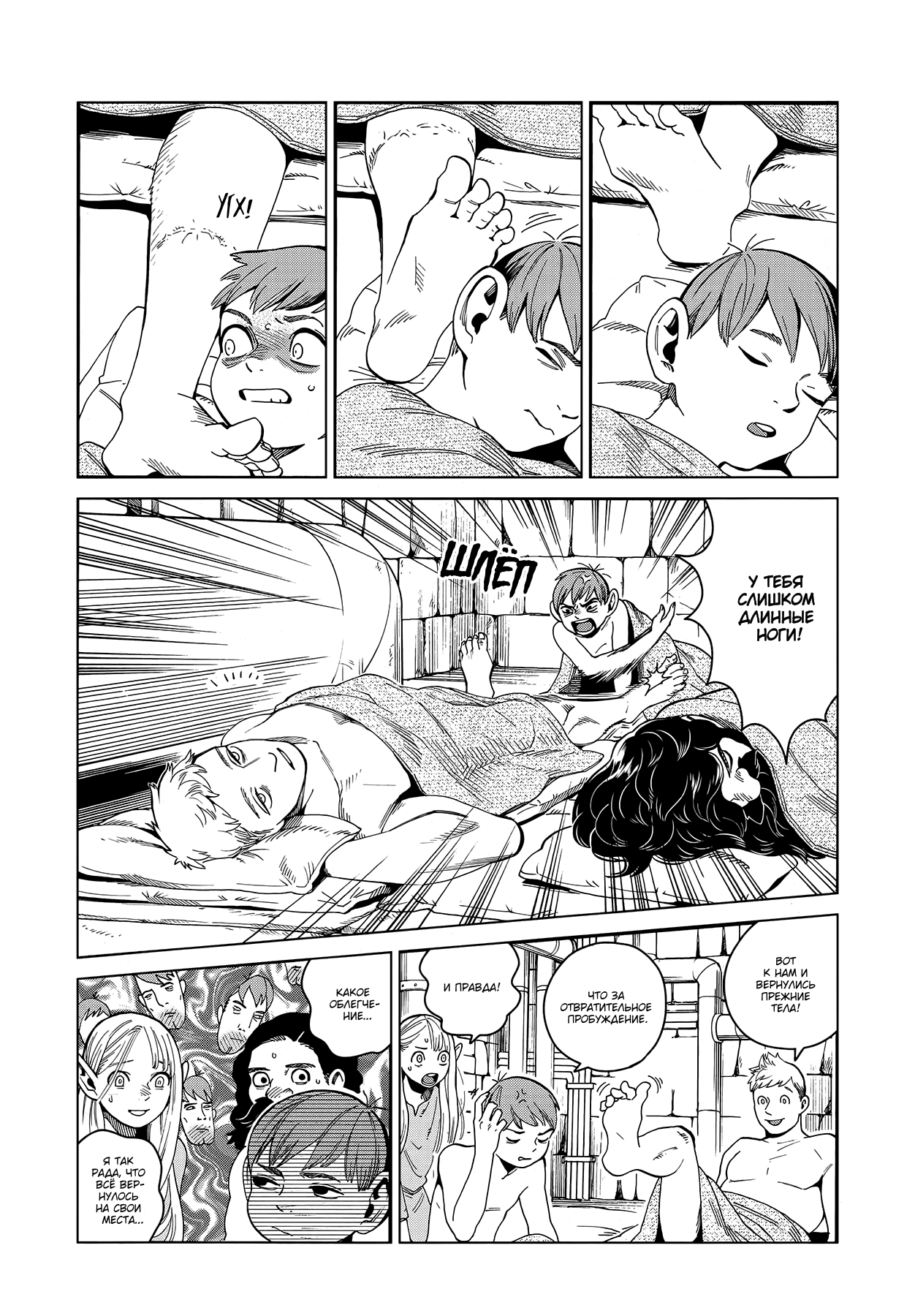 Read Подземелье вкусностей Manga Online