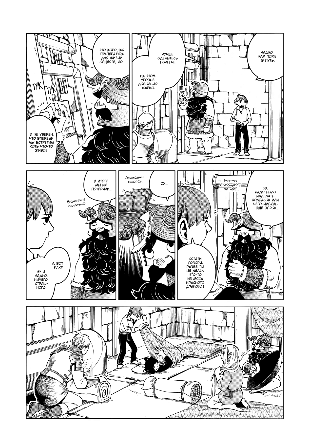 Read Подземелье вкусностей Manga Online