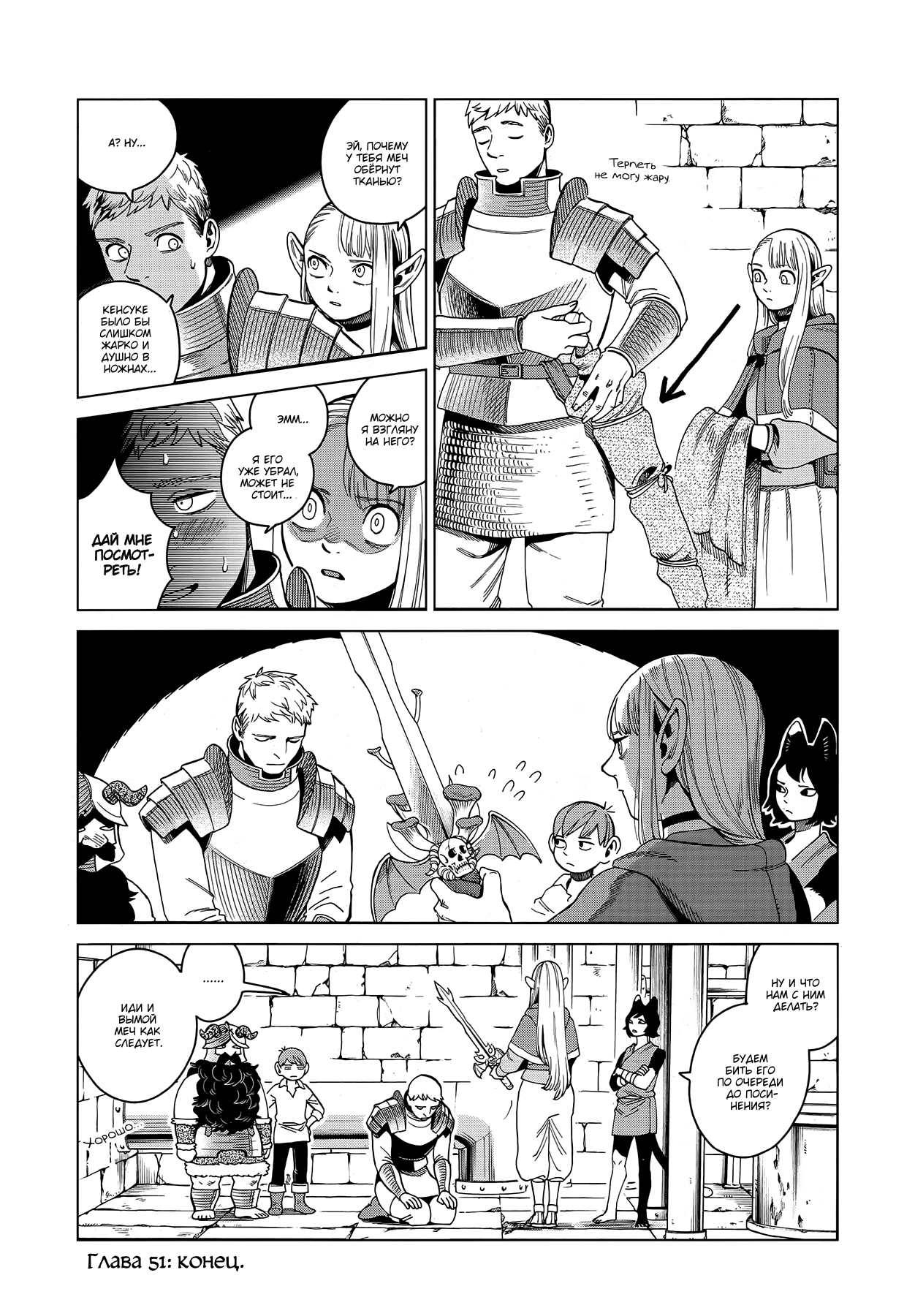 Read Подземелье вкусностей Manga Online