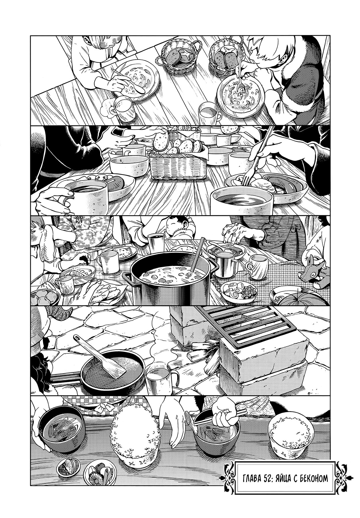 Read Подземелье вкусностей Manga Online