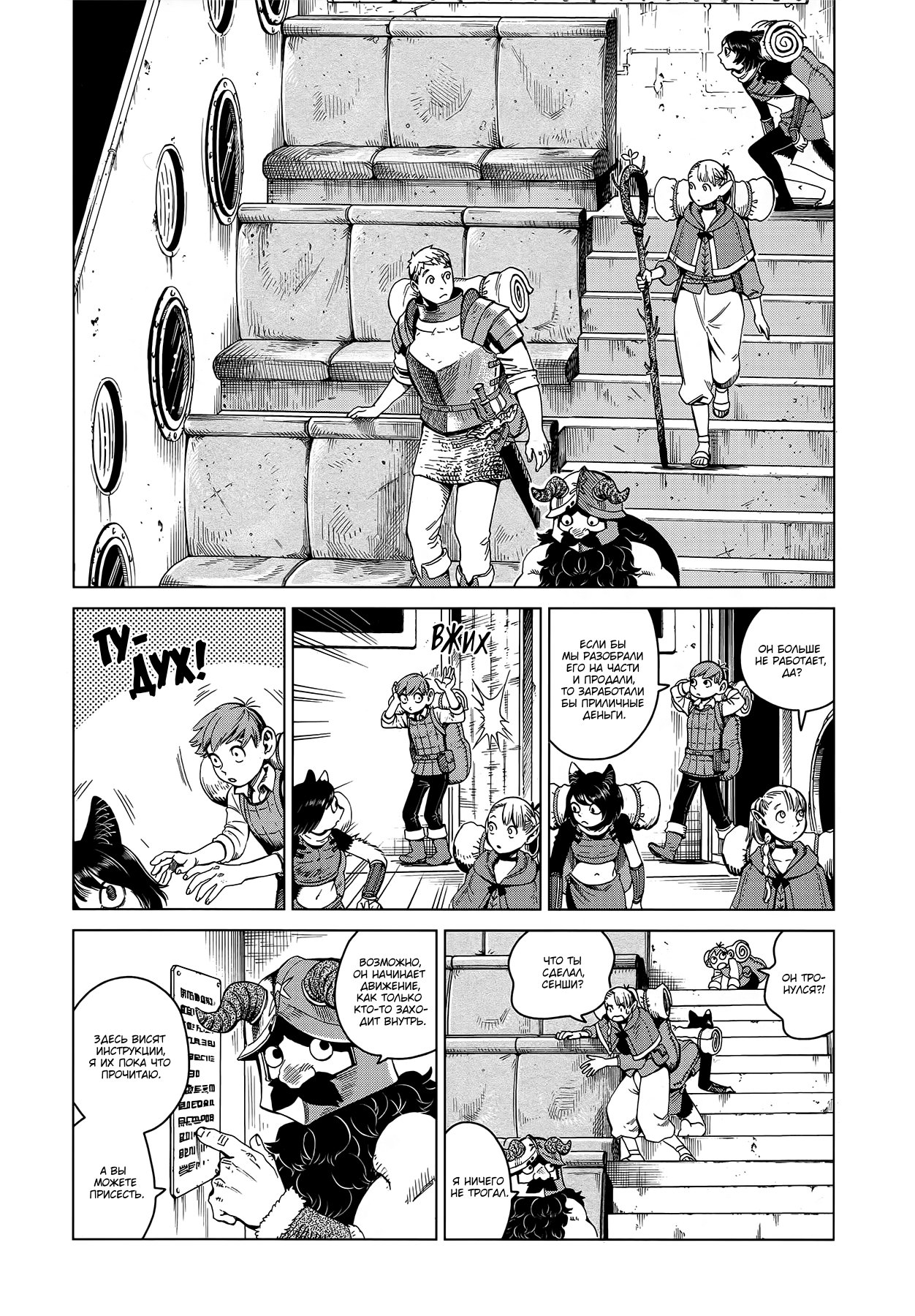Read Подземелье вкусностей Manga Online