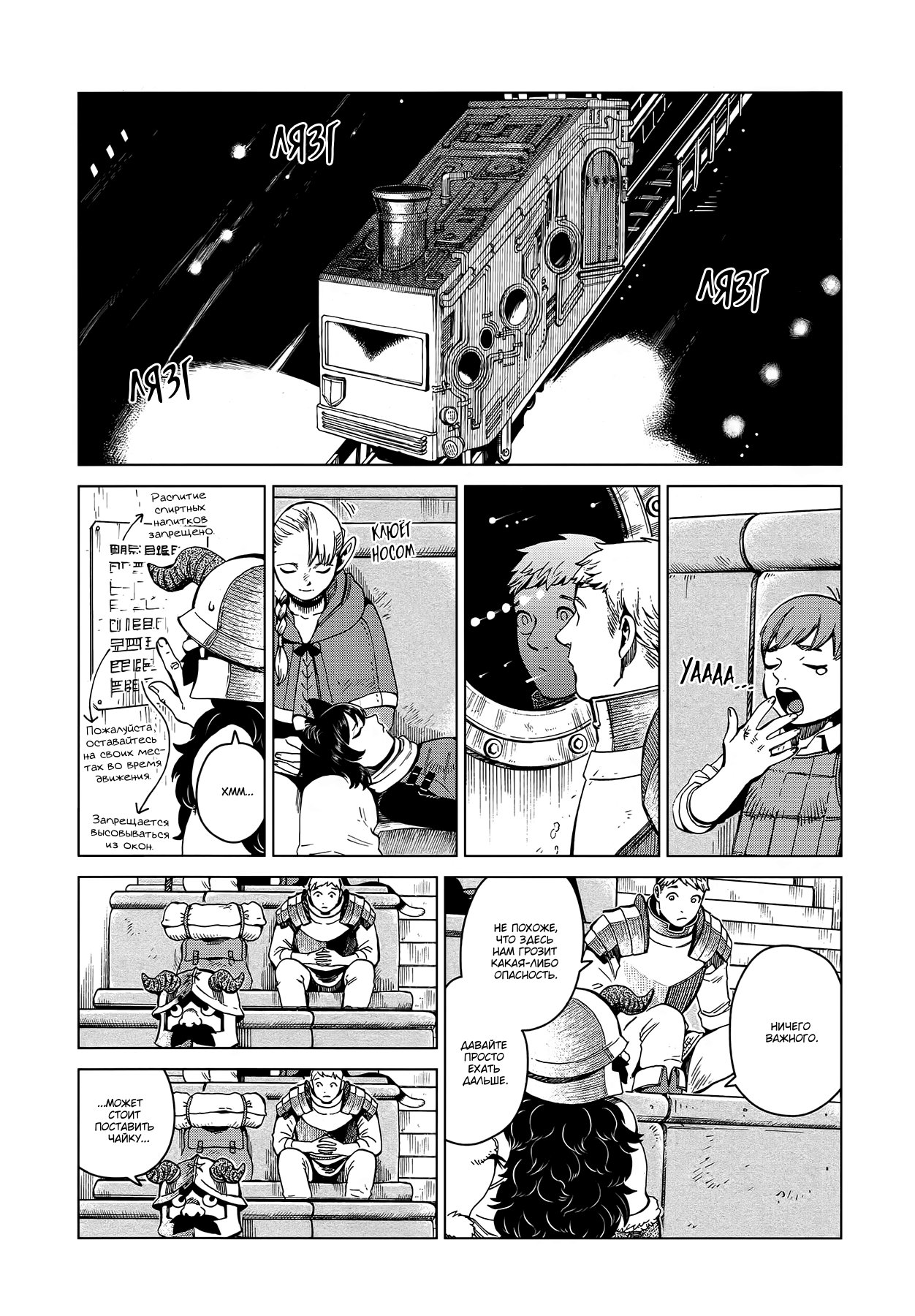 Read Подземелье вкусностей Manga Online