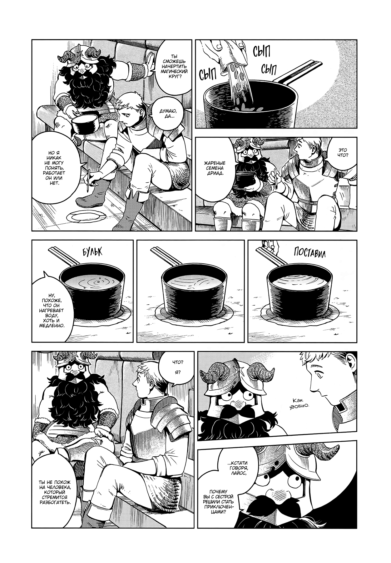 Read Подземелье вкусностей Manga Online