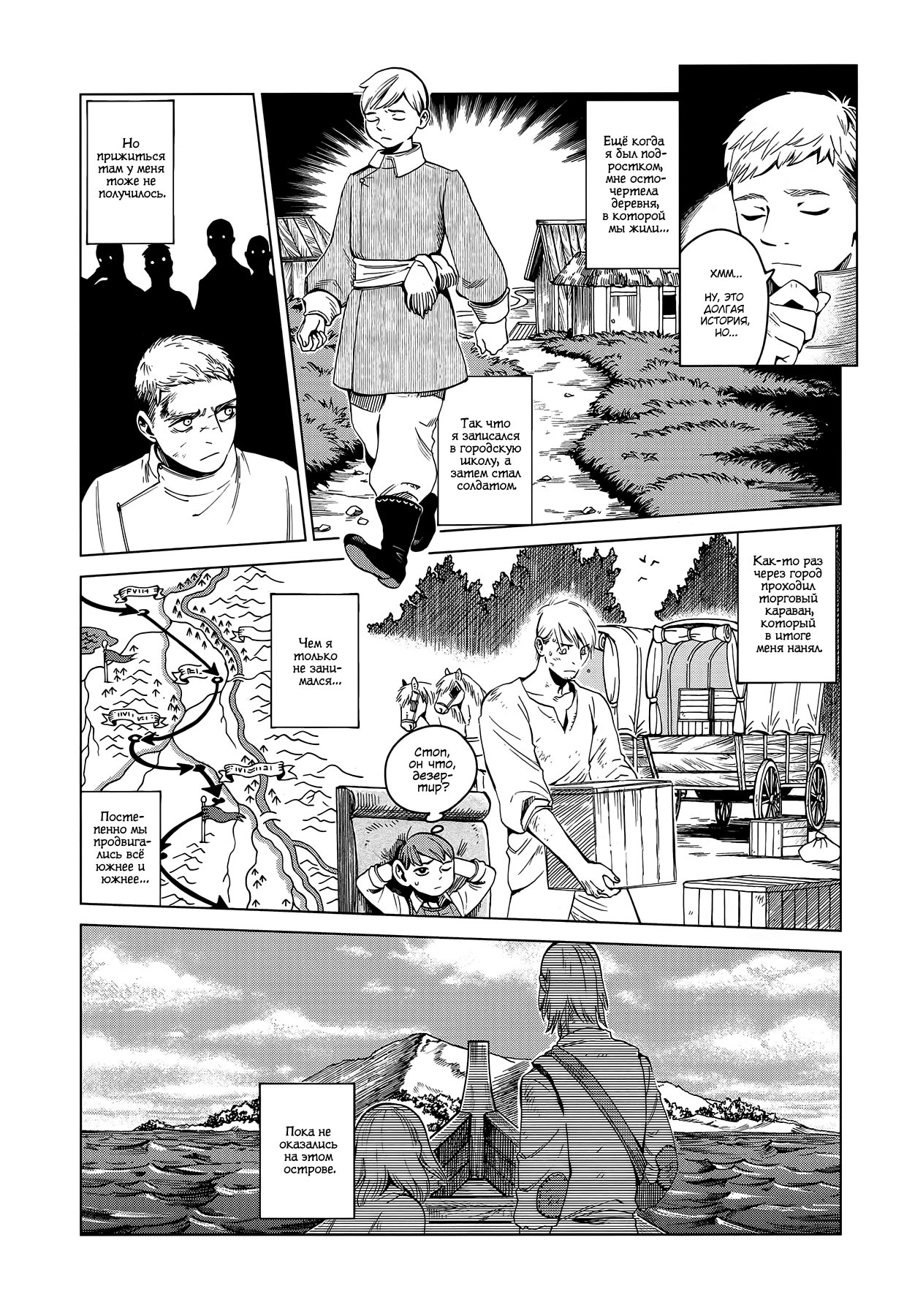 Read Подземелье вкусностей Manga Online