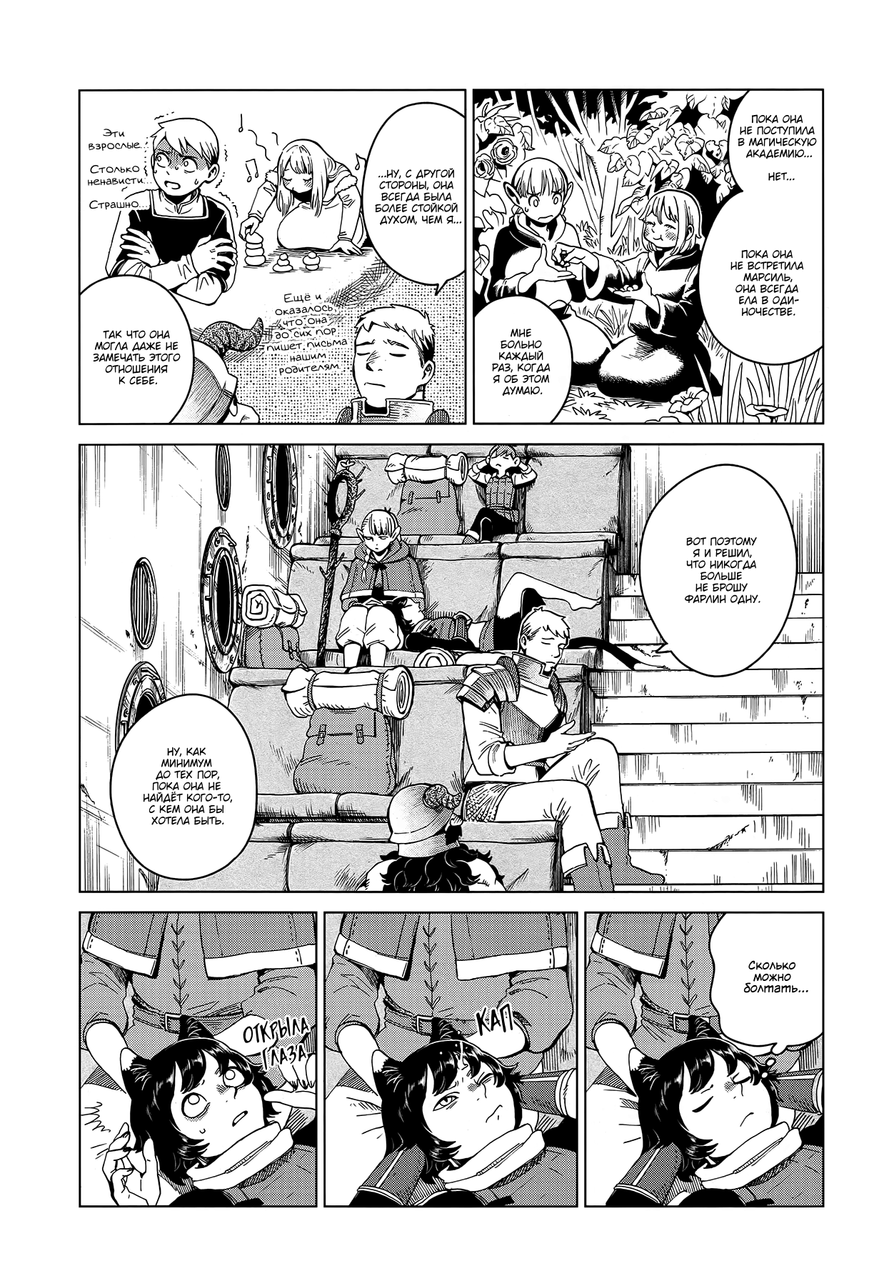 Read Подземелье вкусностей Manga Online