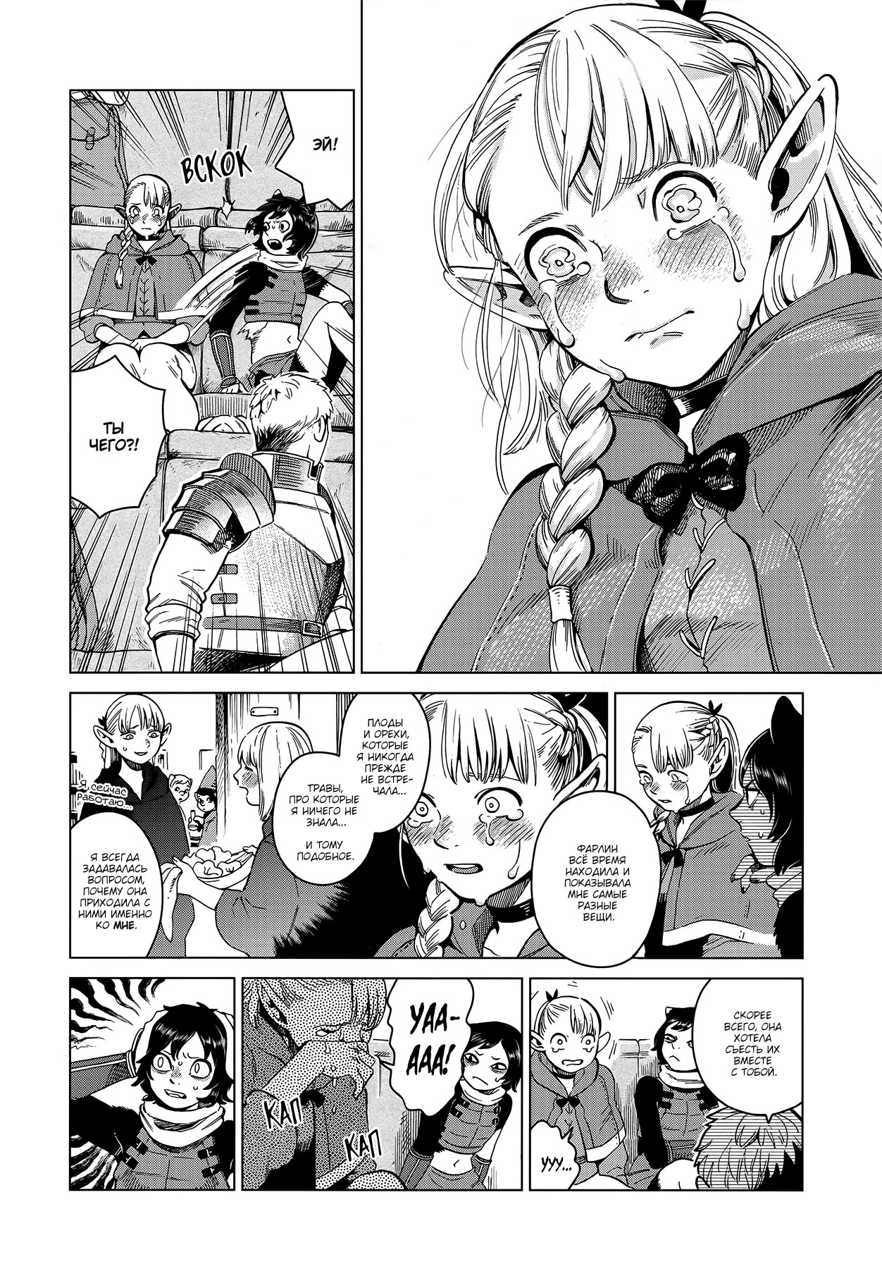 Read Подземелье вкусностей Manga Online