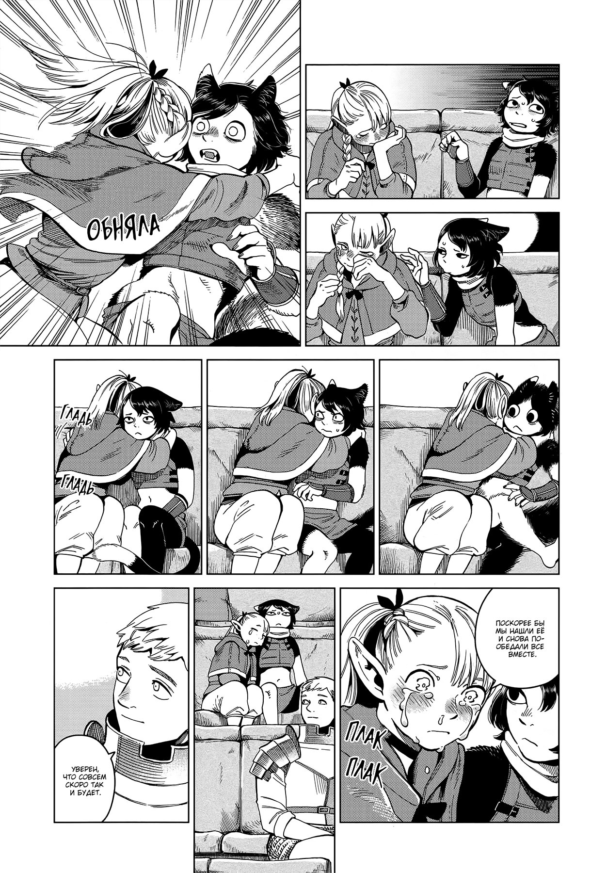 Read Подземелье вкусностей Manga Online