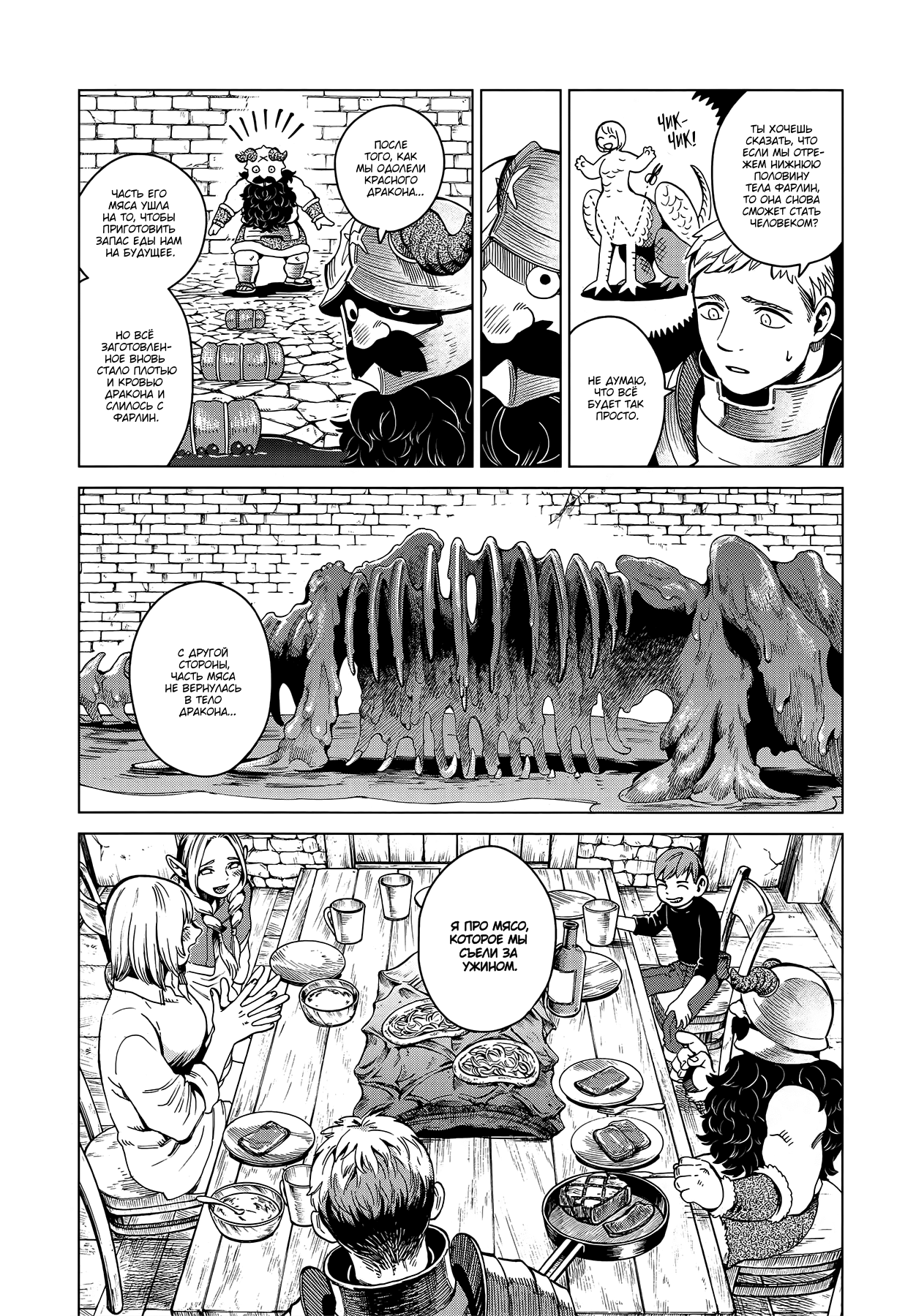 Read Подземелье вкусностей Manga Online