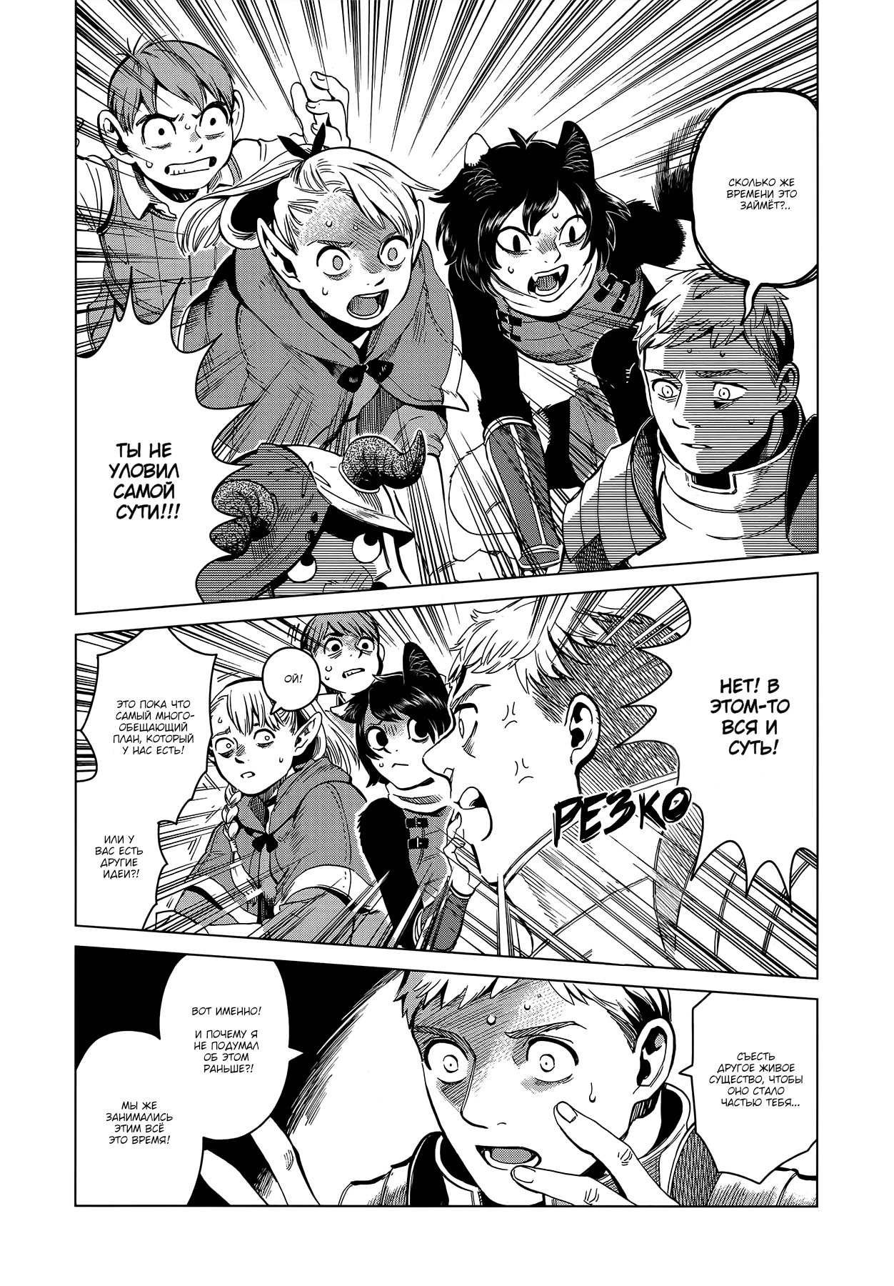 Read Подземелье вкусностей Manga Online
