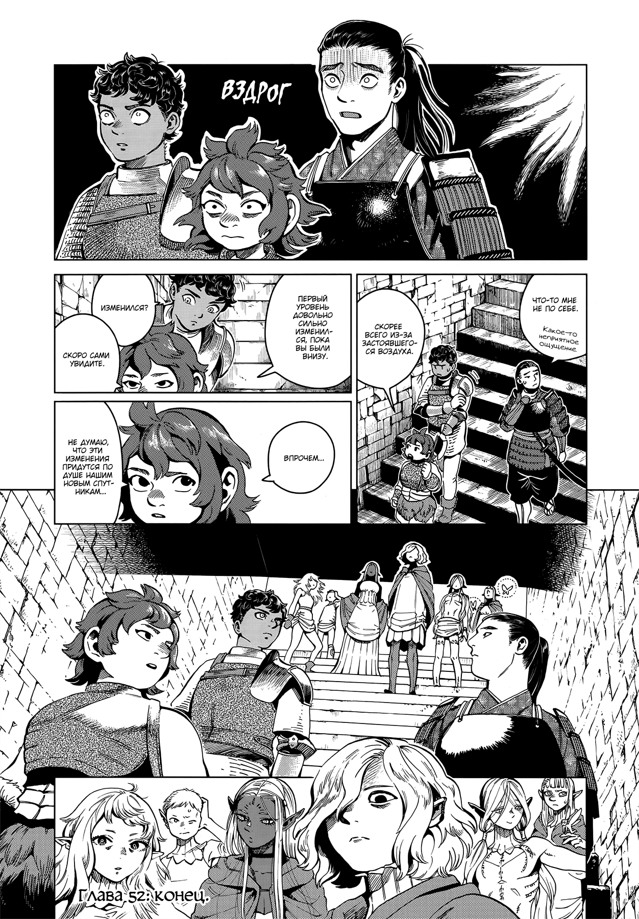Read Подземелье вкусностей Manga Online