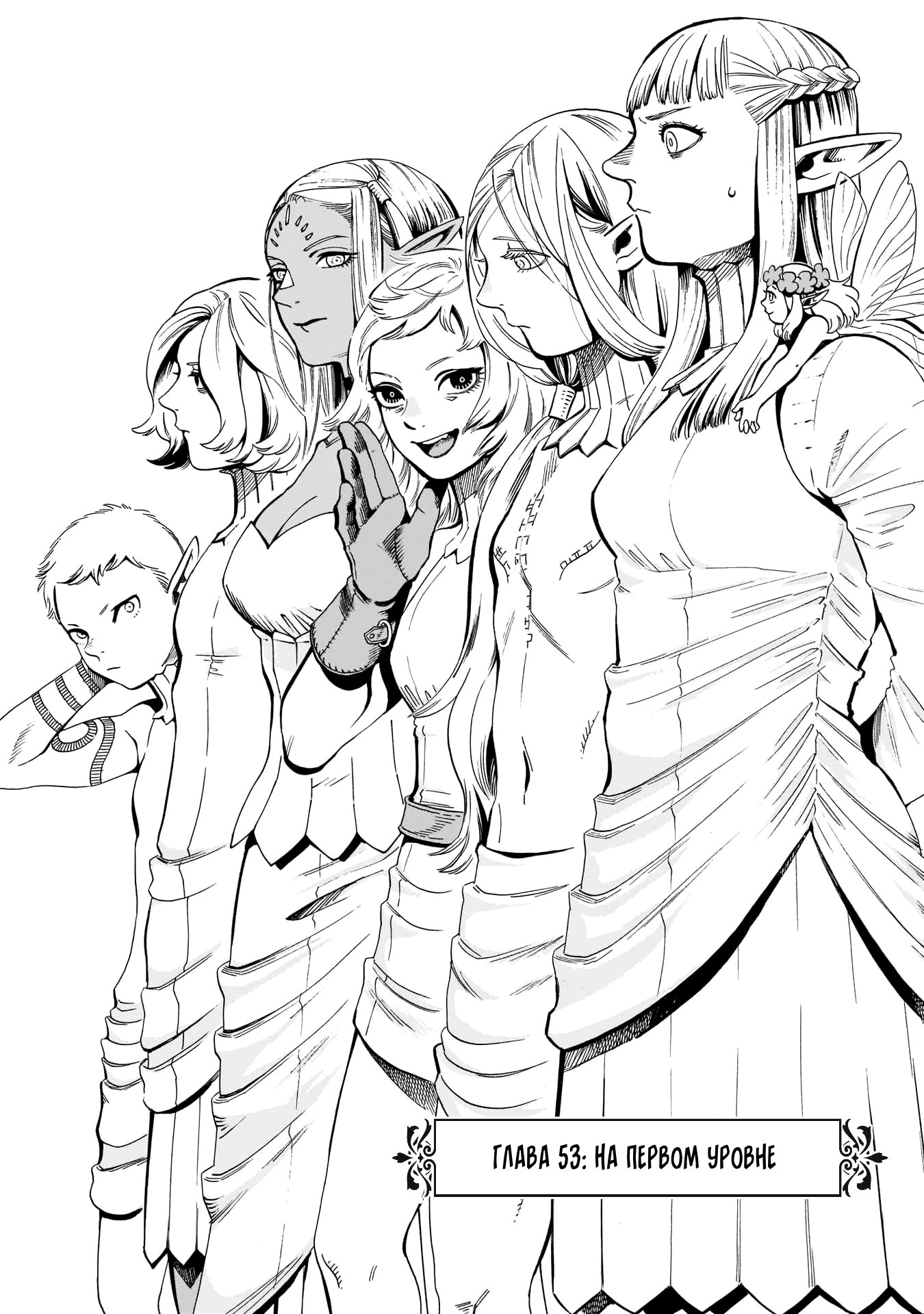 Read Подземелье вкусностей Manga Online
