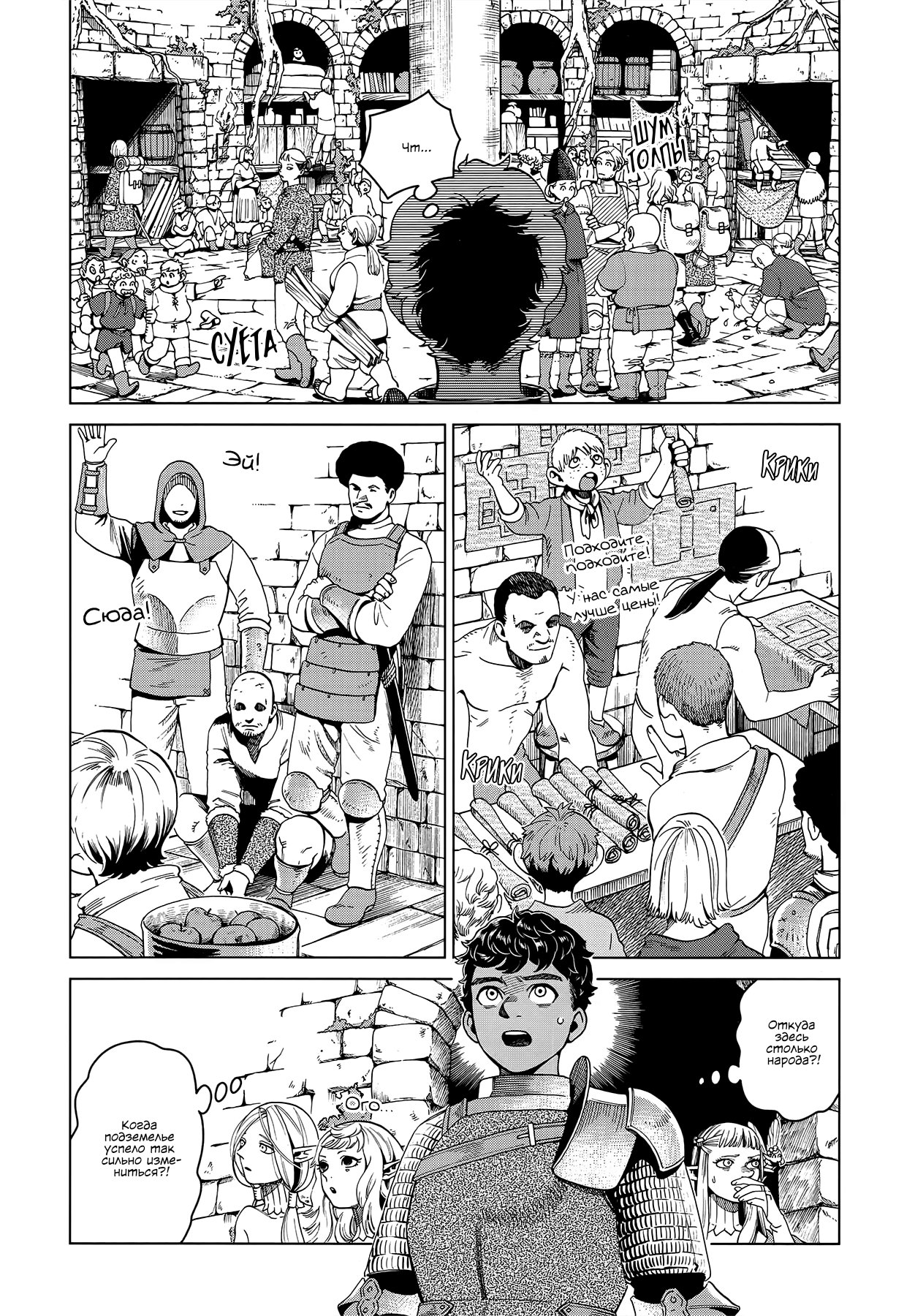Read Подземелье вкусностей Manga Online