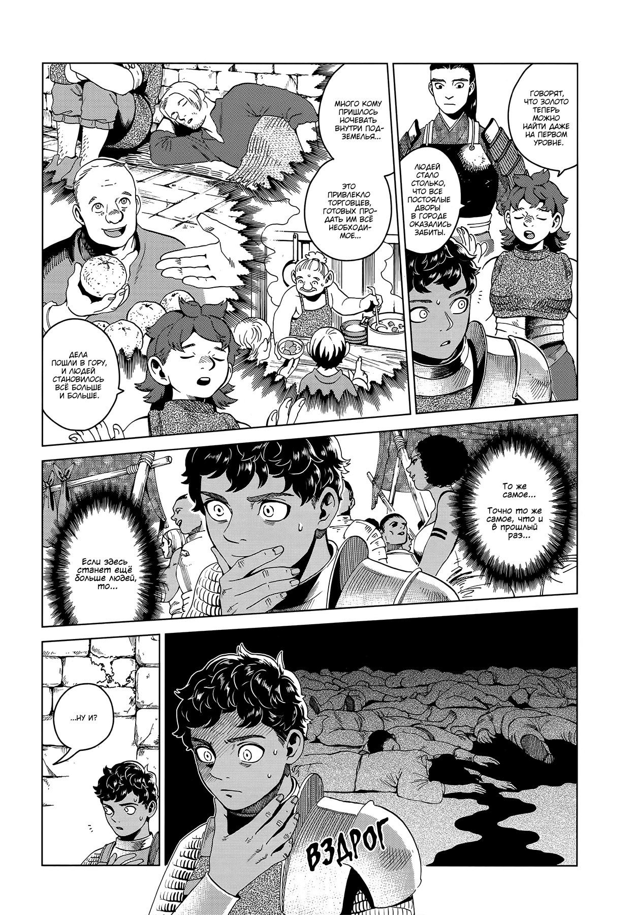 Read Подземелье вкусностей Manga Online