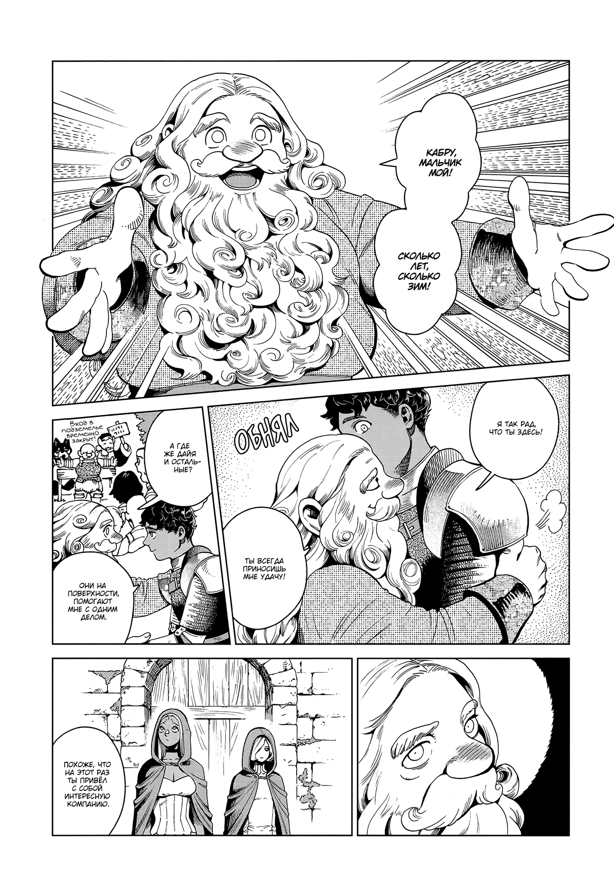 Read Подземелье вкусностей Manga Online