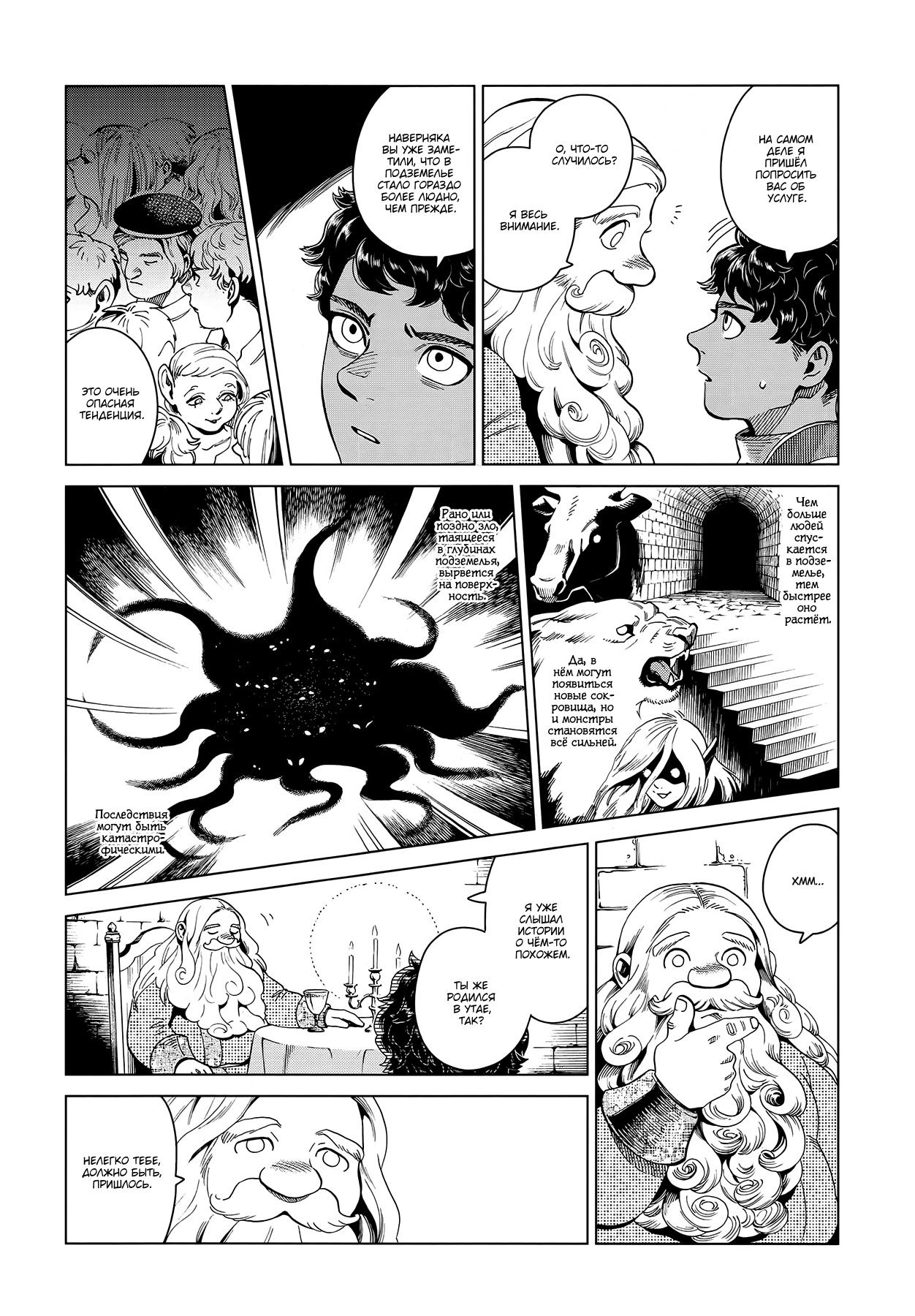 Read Подземелье вкусностей Manga Online