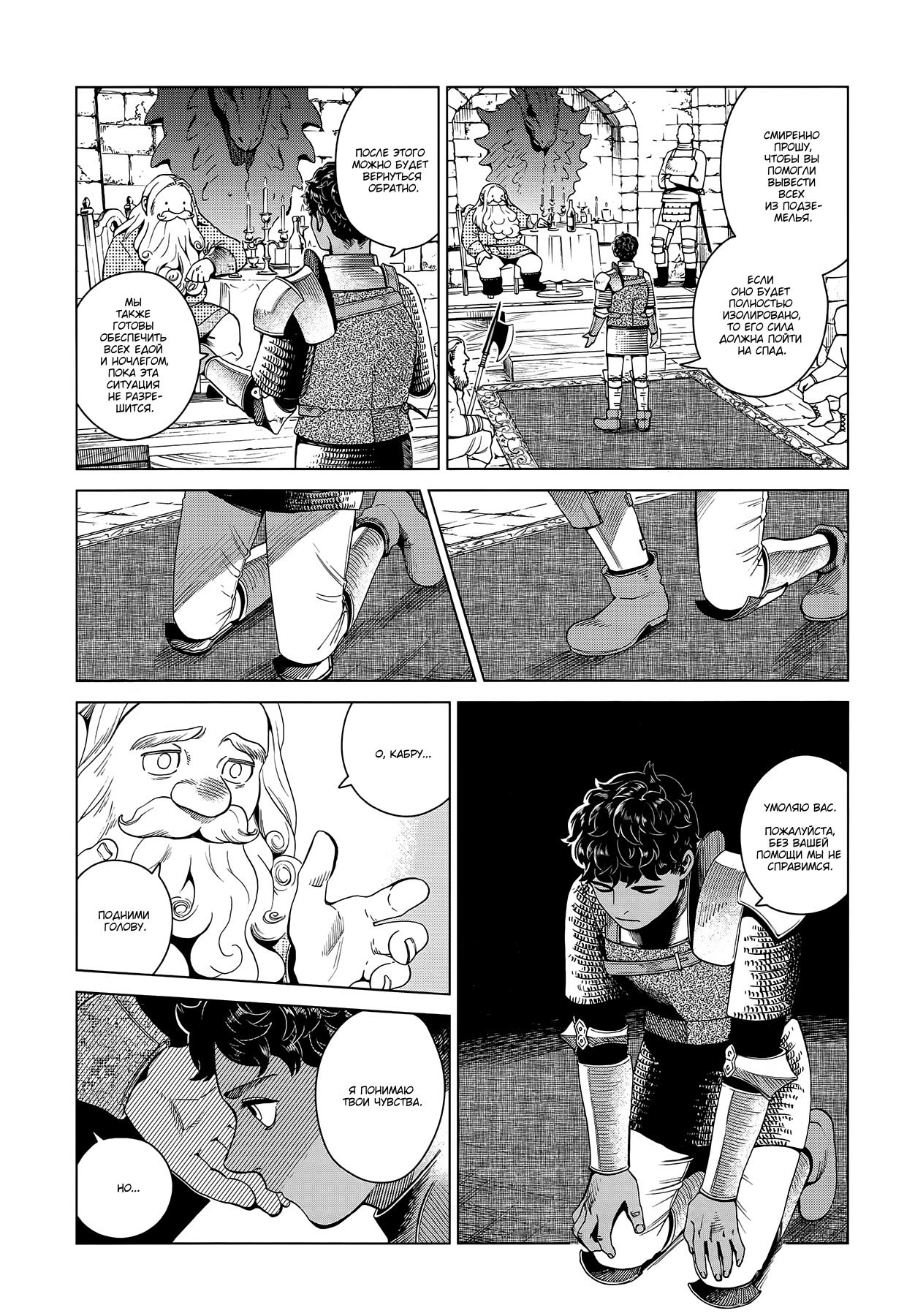 Read Подземелье вкусностей Manga Online
