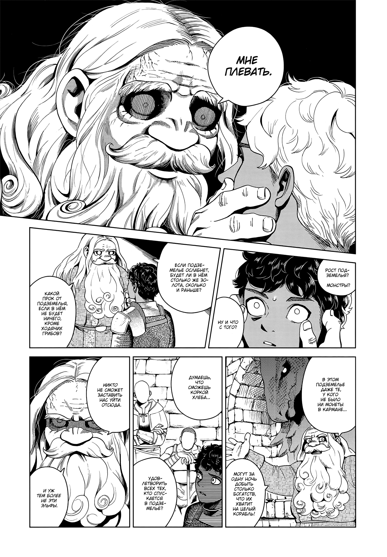 Read Подземелье вкусностей Manga Online