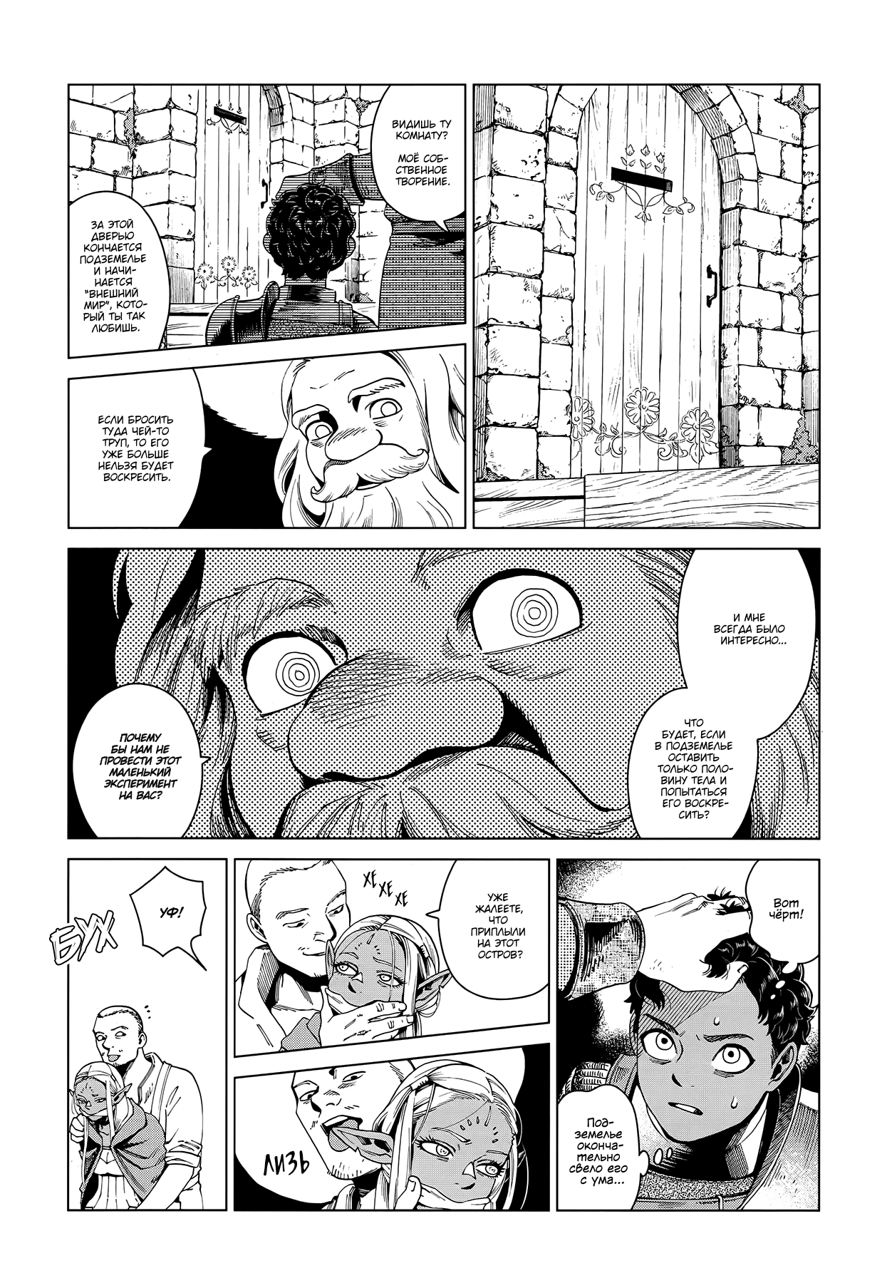 Read Подземелье вкусностей Manga Online