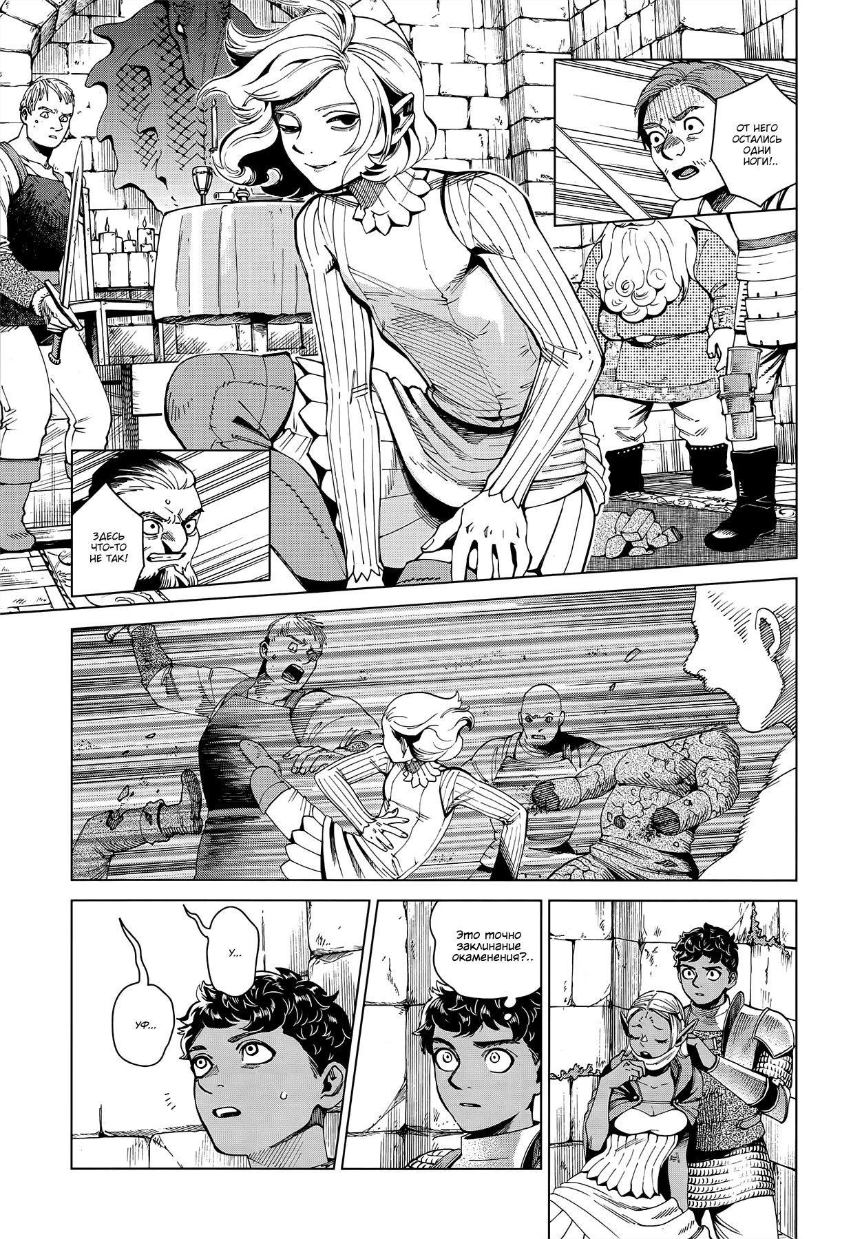 Read Подземелье вкусностей Manga Online