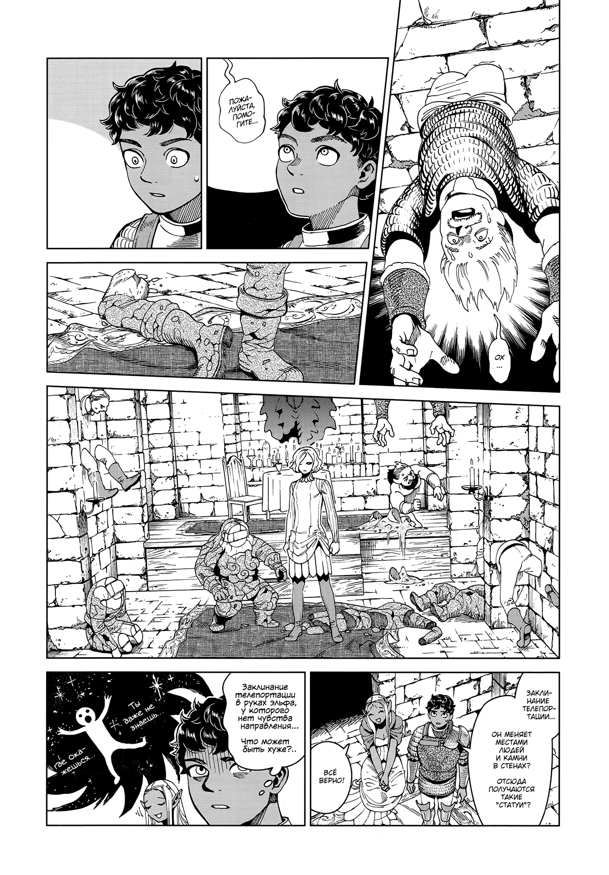 Read Подземелье вкусностей Manga Online