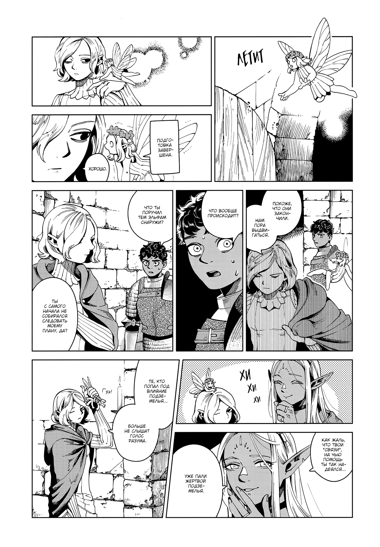Read Подземелье вкусностей Manga Online