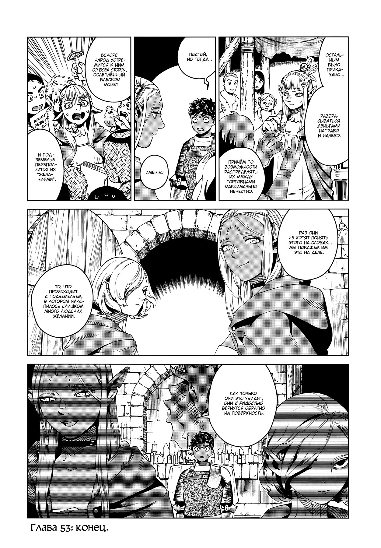 Read Подземелье вкусностей Manga Online