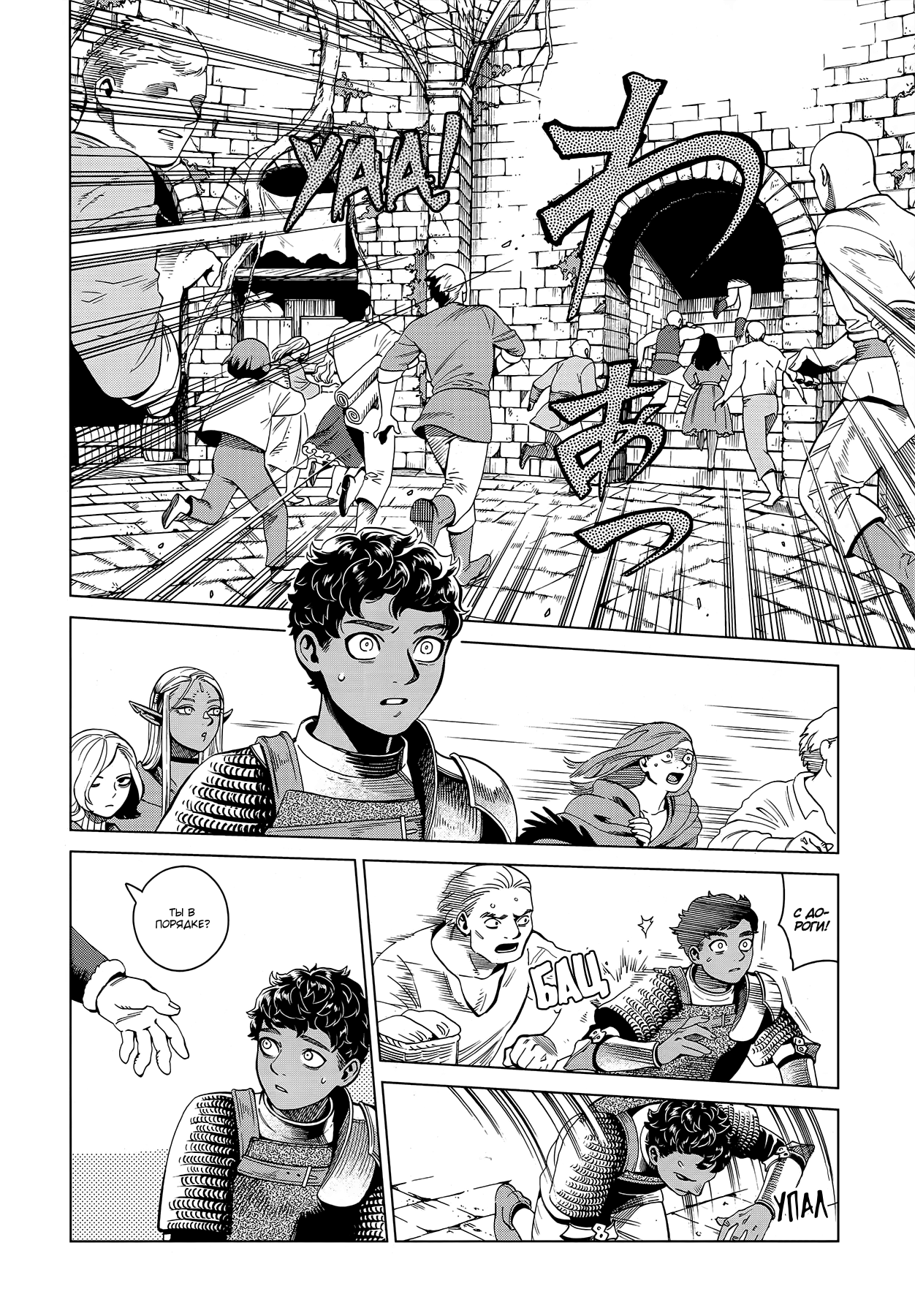 Read Подземелье вкусностей Manga Online