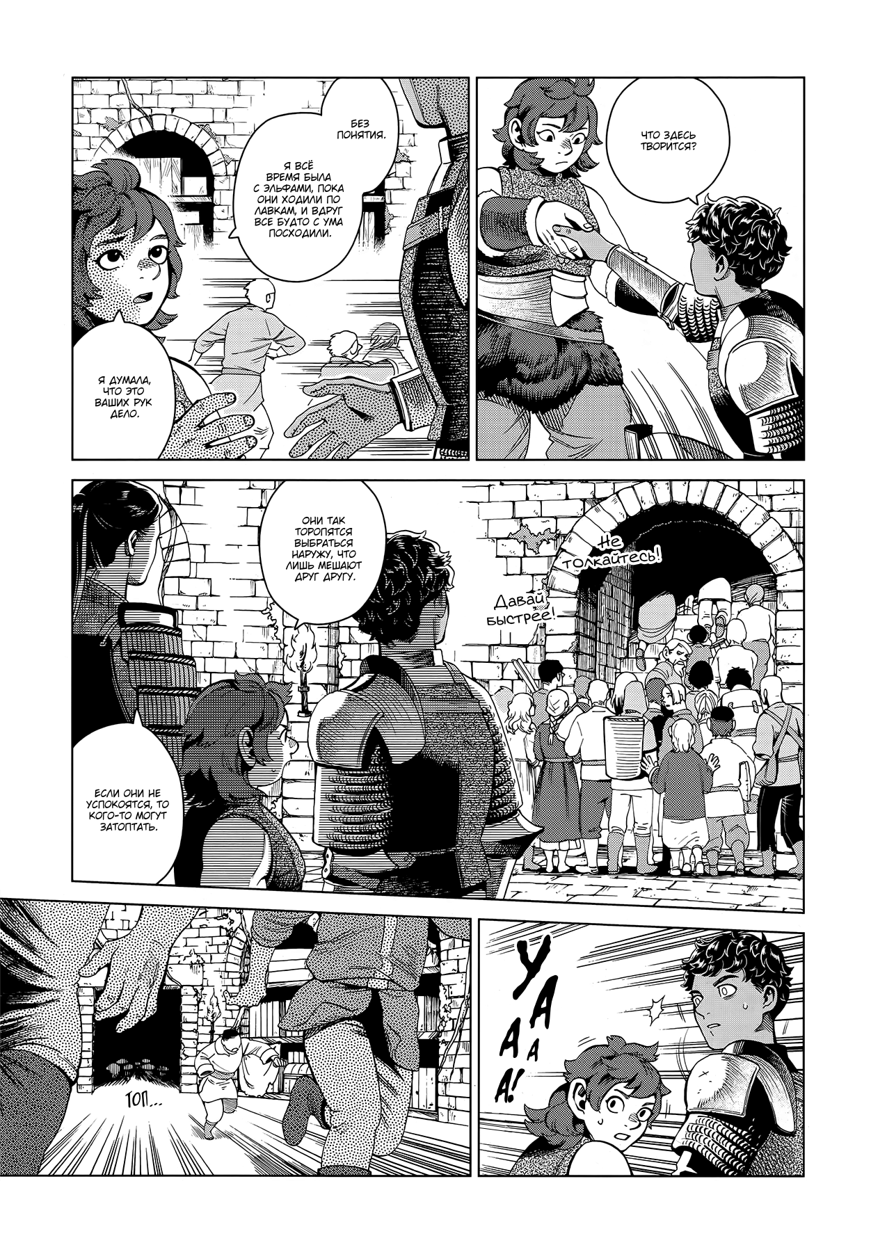 Read Подземелье вкусностей Manga Online